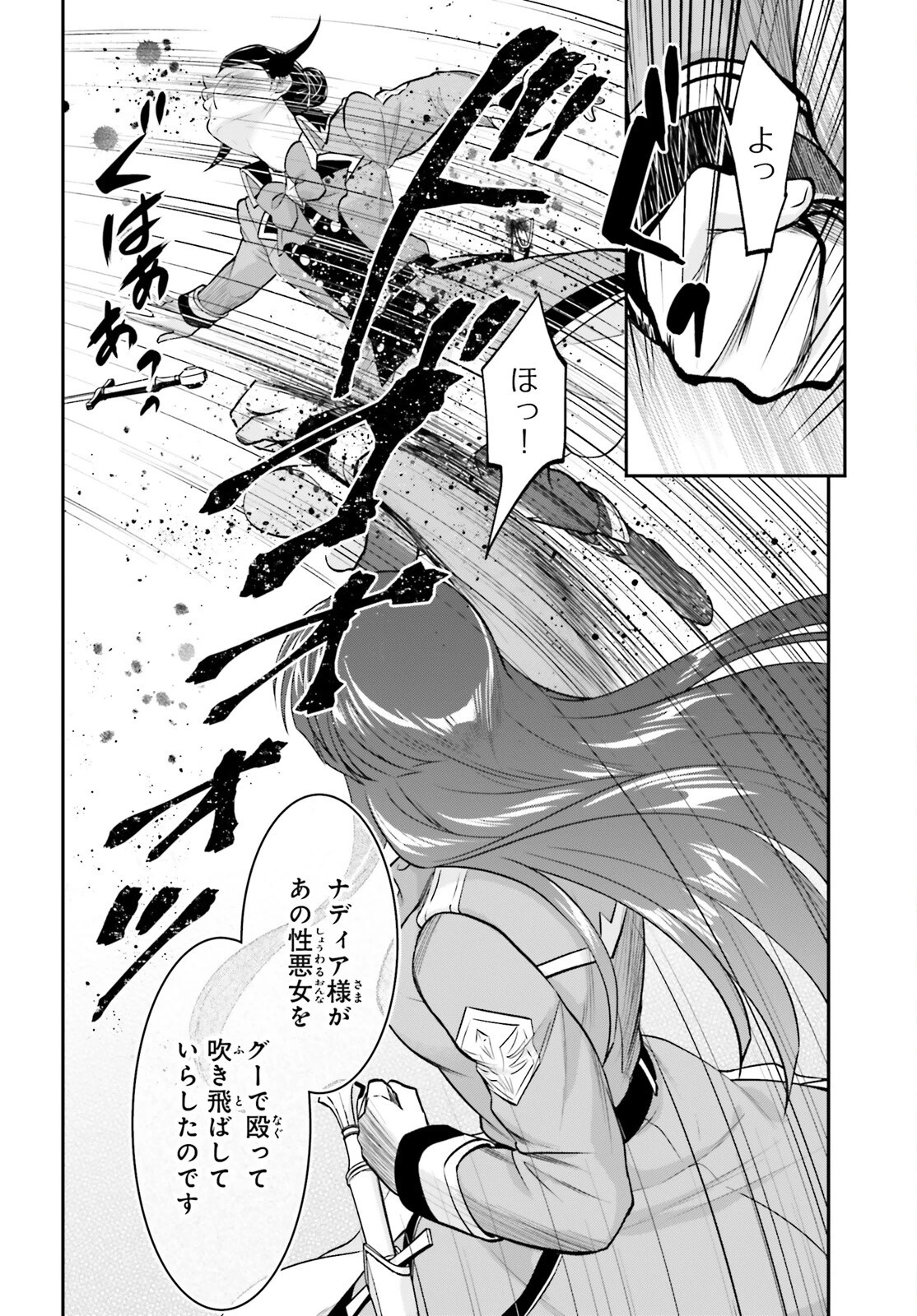 やりなおし貴族の聖人化レベルアップ 第11.2話 - 24