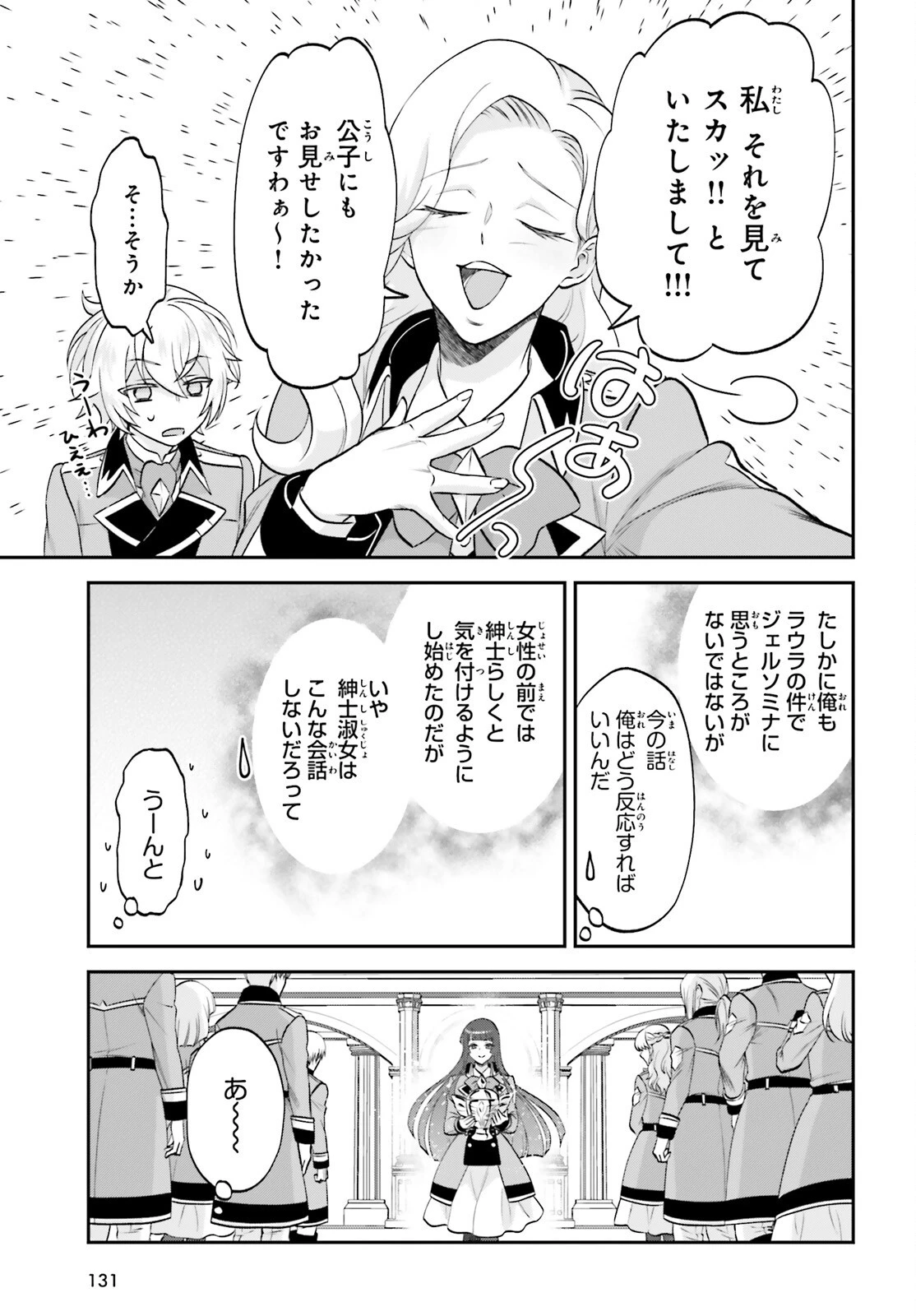 やりなおし貴族の聖人化レベルアップ 第11.2話 - 25