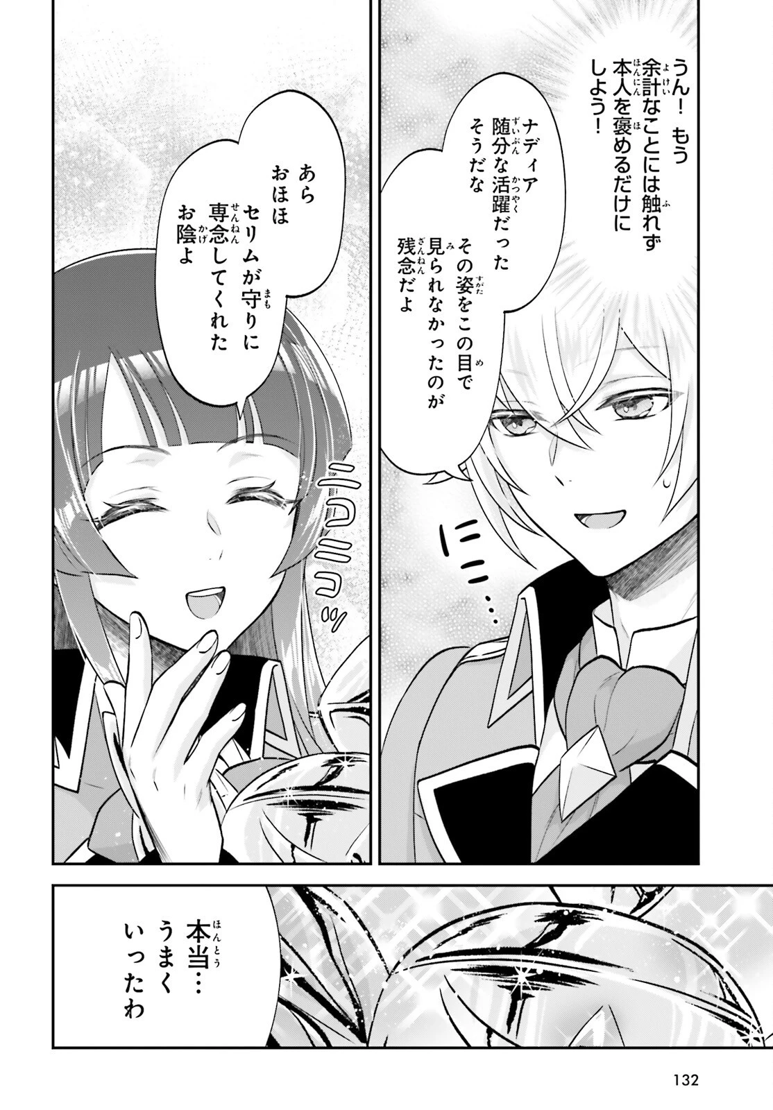 やりなおし貴族の聖人化レベルアップ 第11.2話 - 26