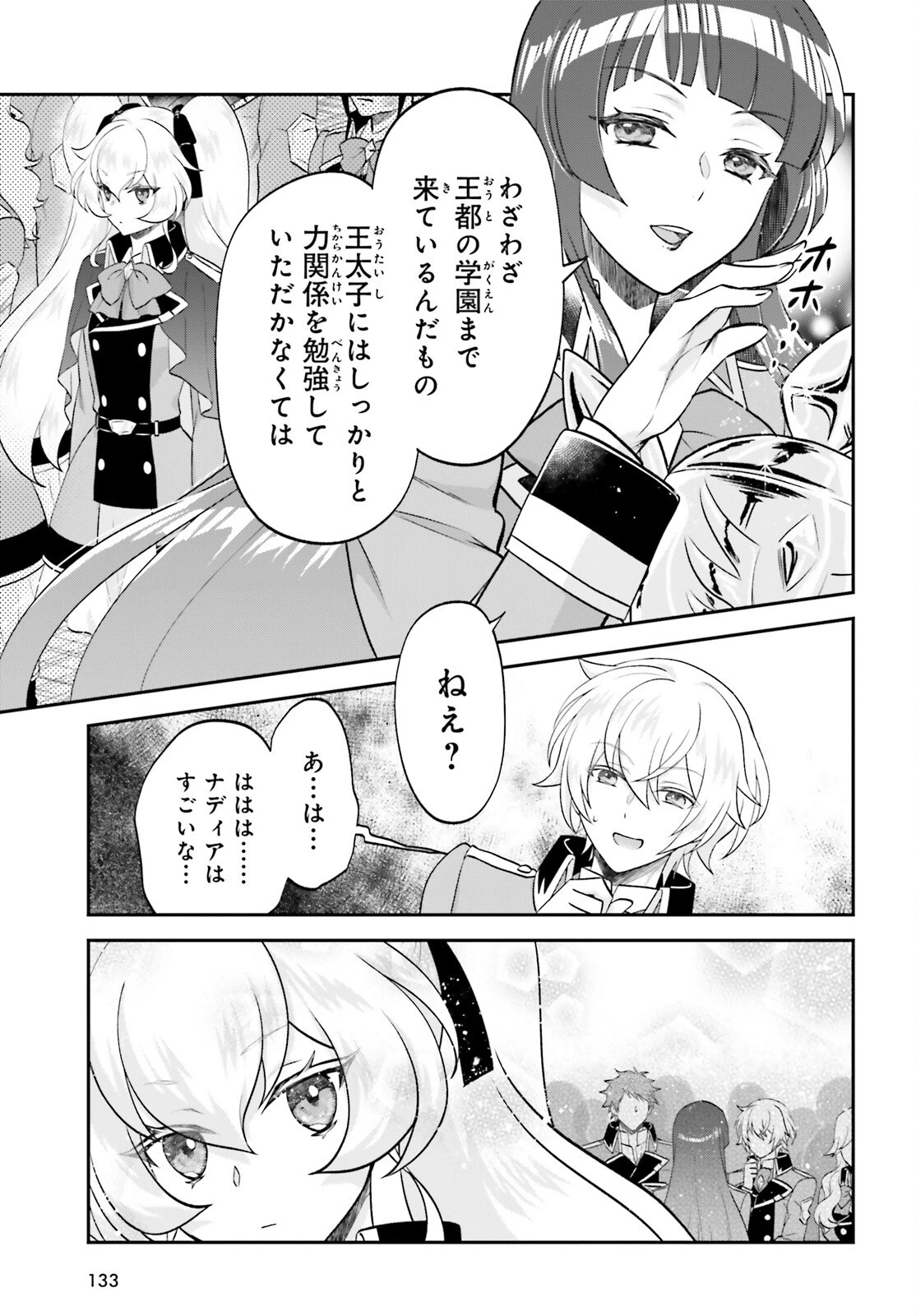 やりなおし貴族の聖人化レベルアップ 第11.2話 - 27