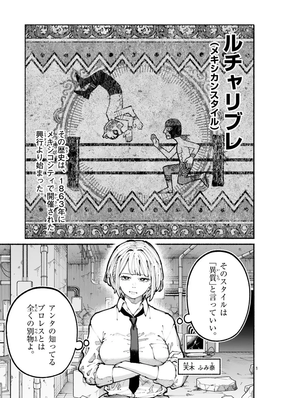 ブルーウルスス 第15話 - 1