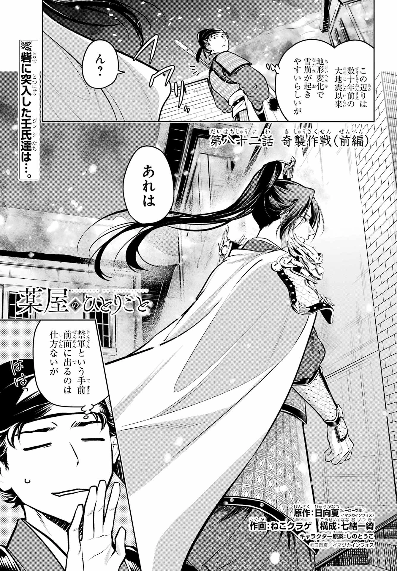薬屋のひとりごと 第92話 - 1
