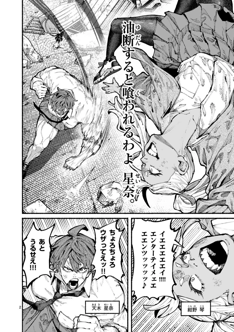 ブルーウルスス 第15話 - 2