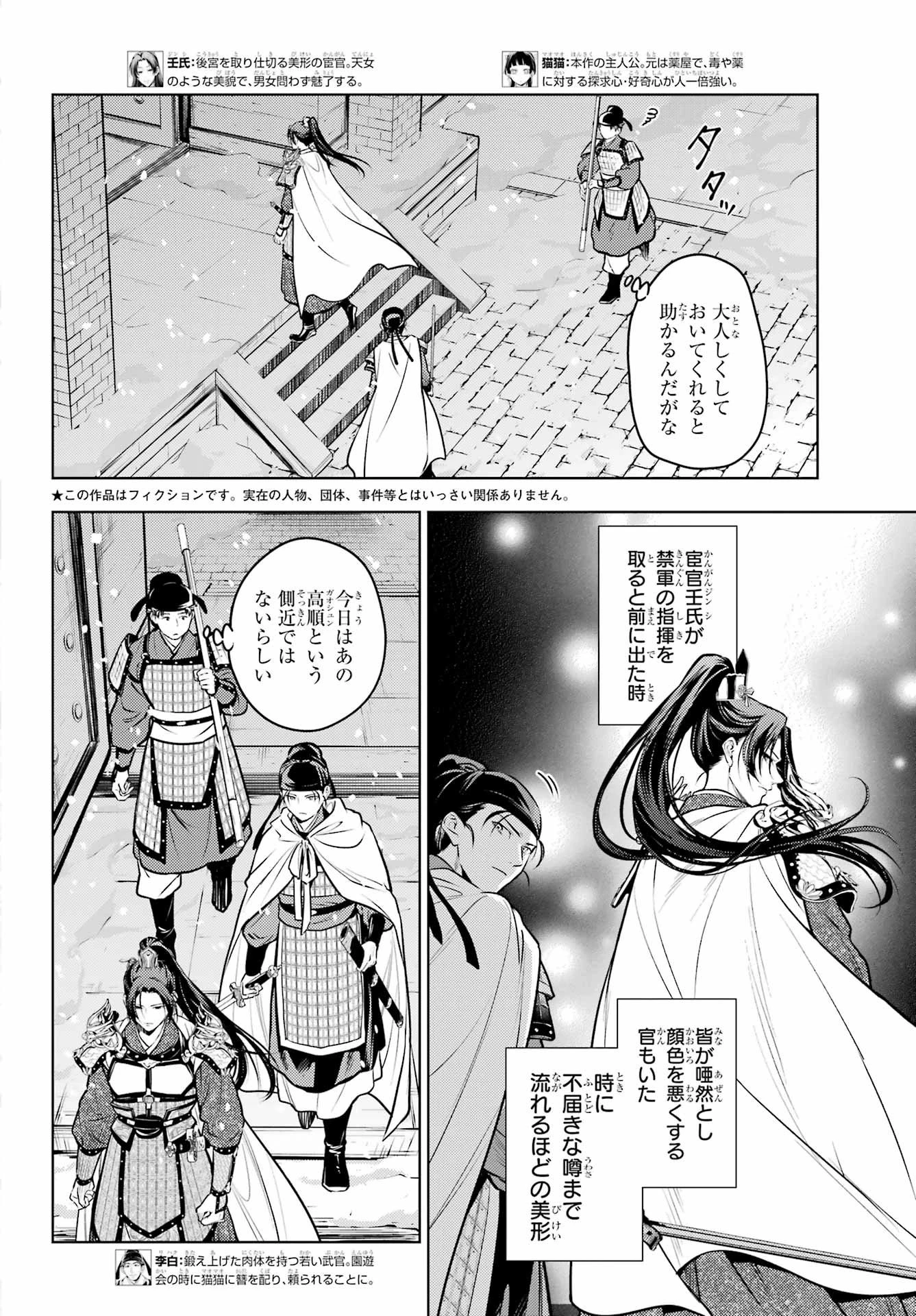 薬屋のひとりごと 第92話 - 2