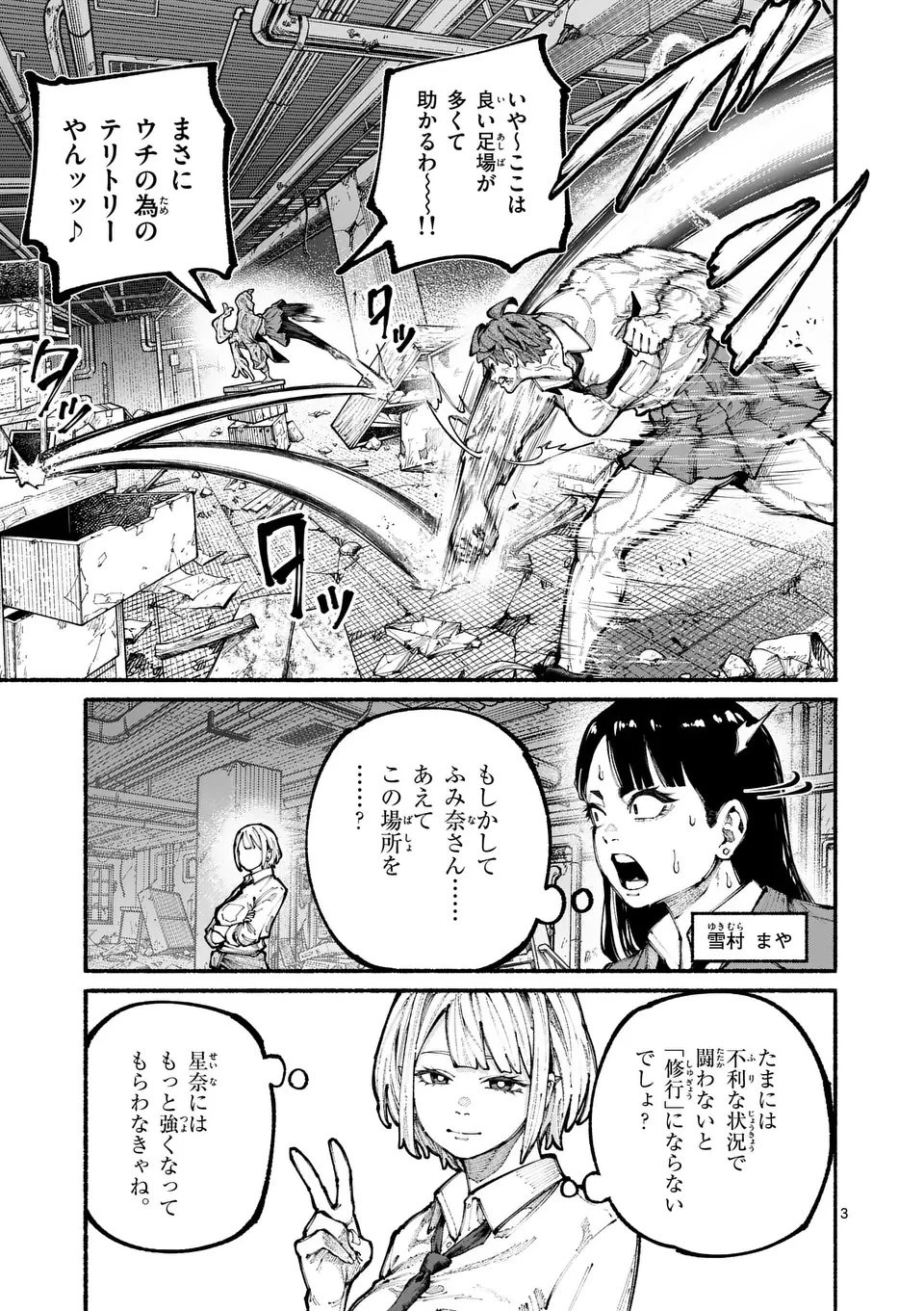 ブルーウルスス 第15話 - 3