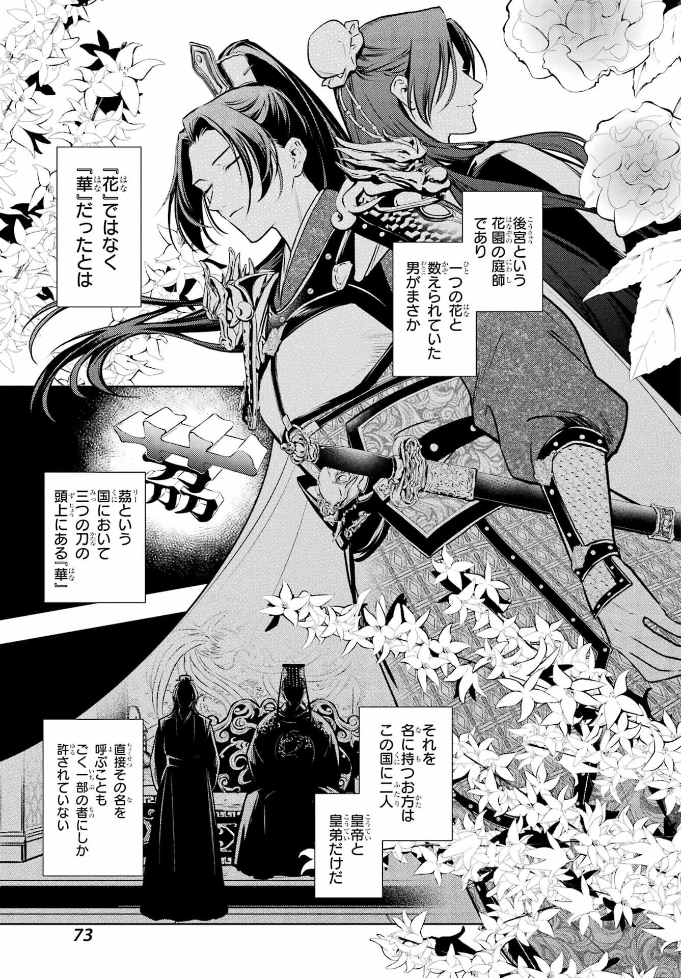 薬屋のひとりごと 第92話 - 3