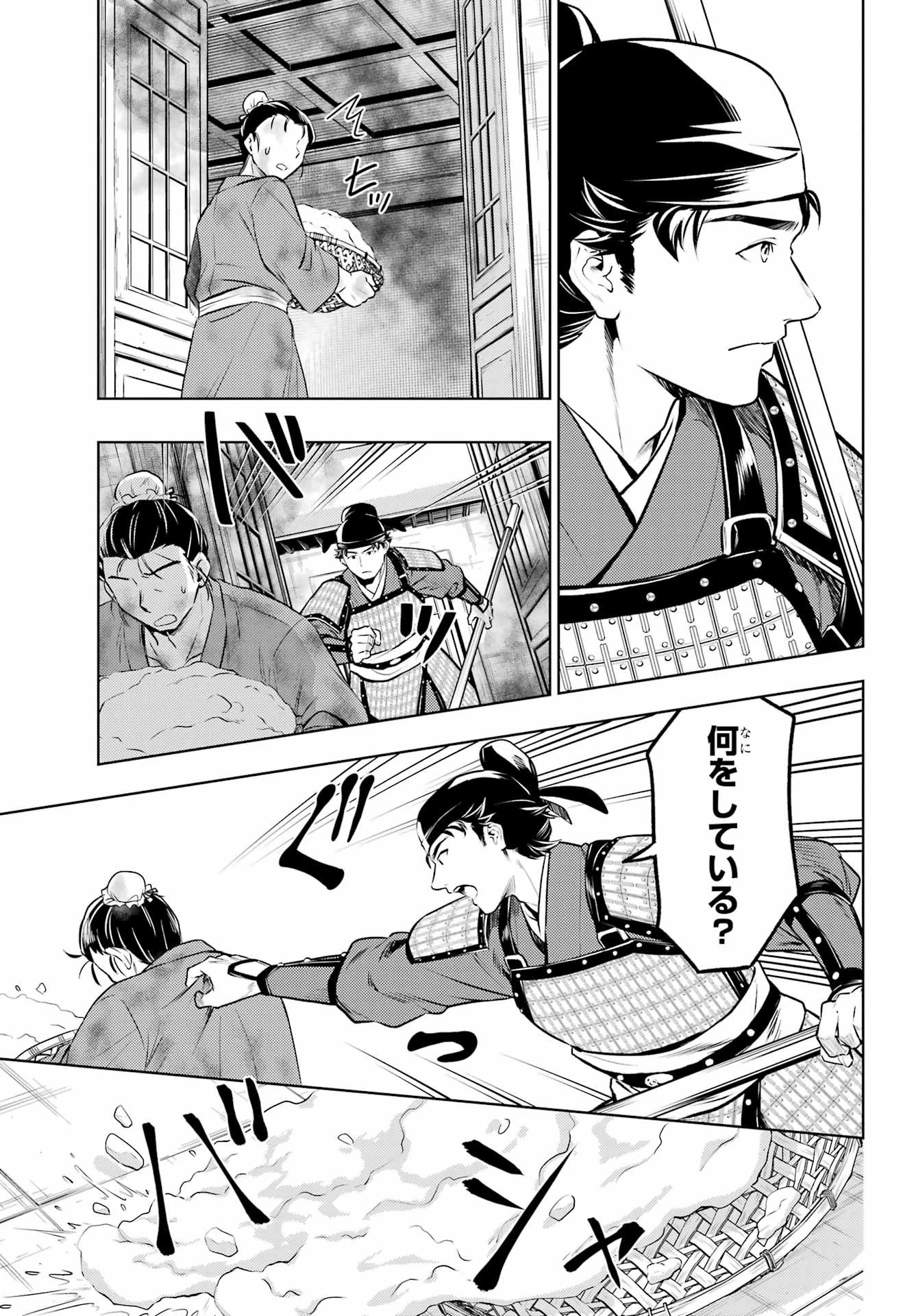 薬屋のひとりごと 第92.1話 - 5