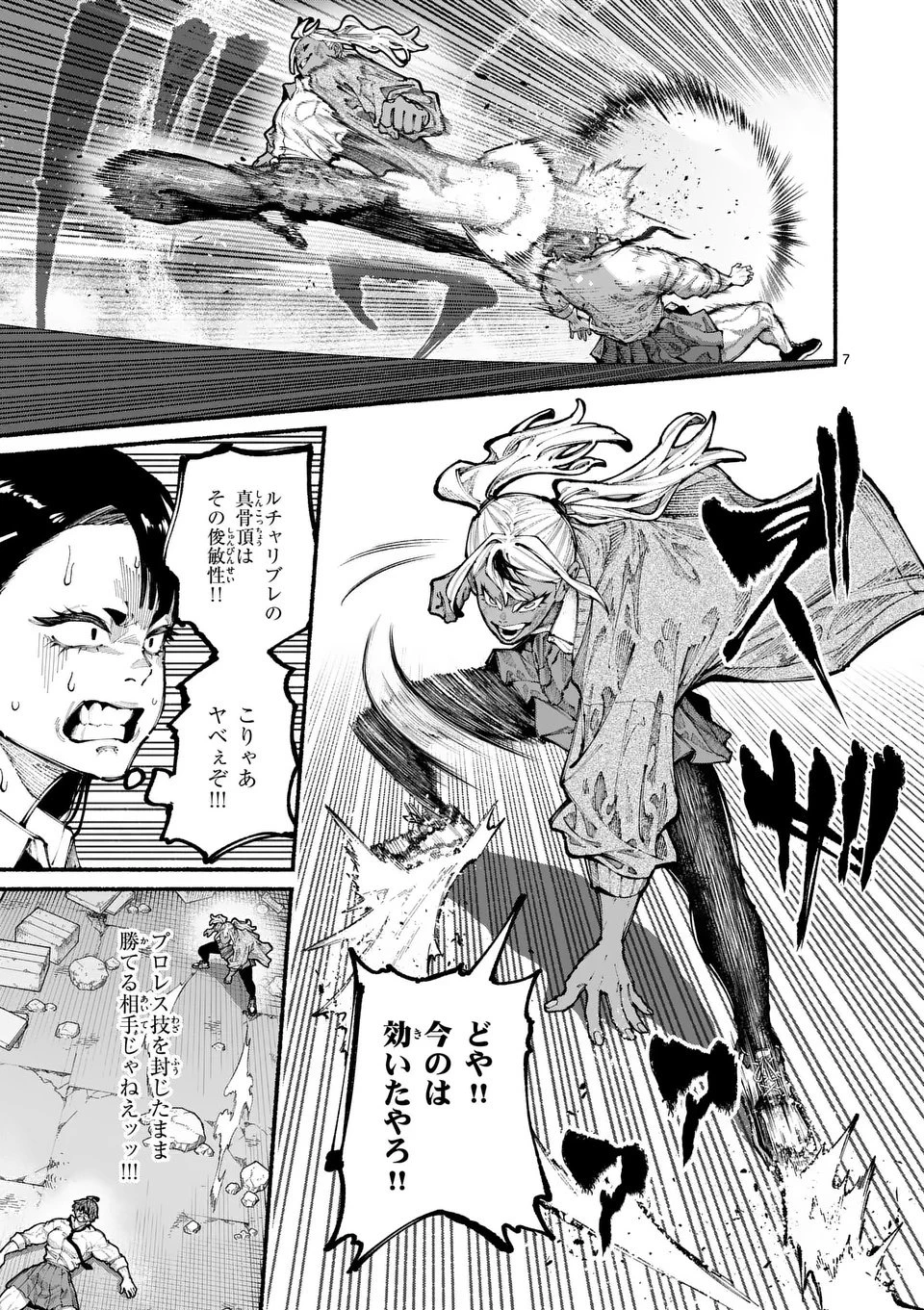 ブルーウルスス 第15話 - 7