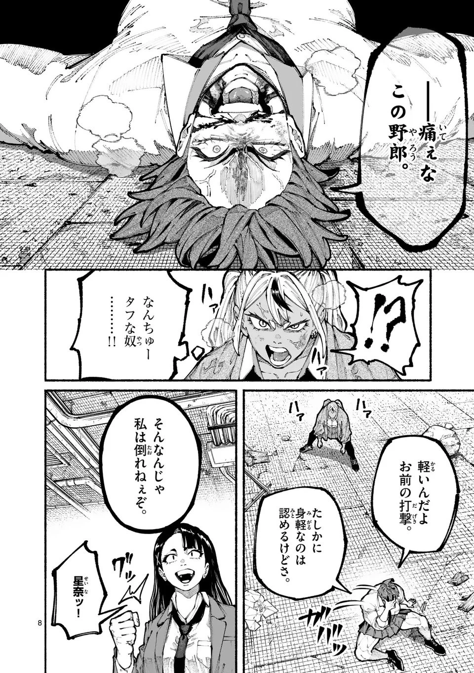 ブルーウルスス 第15話 - 8