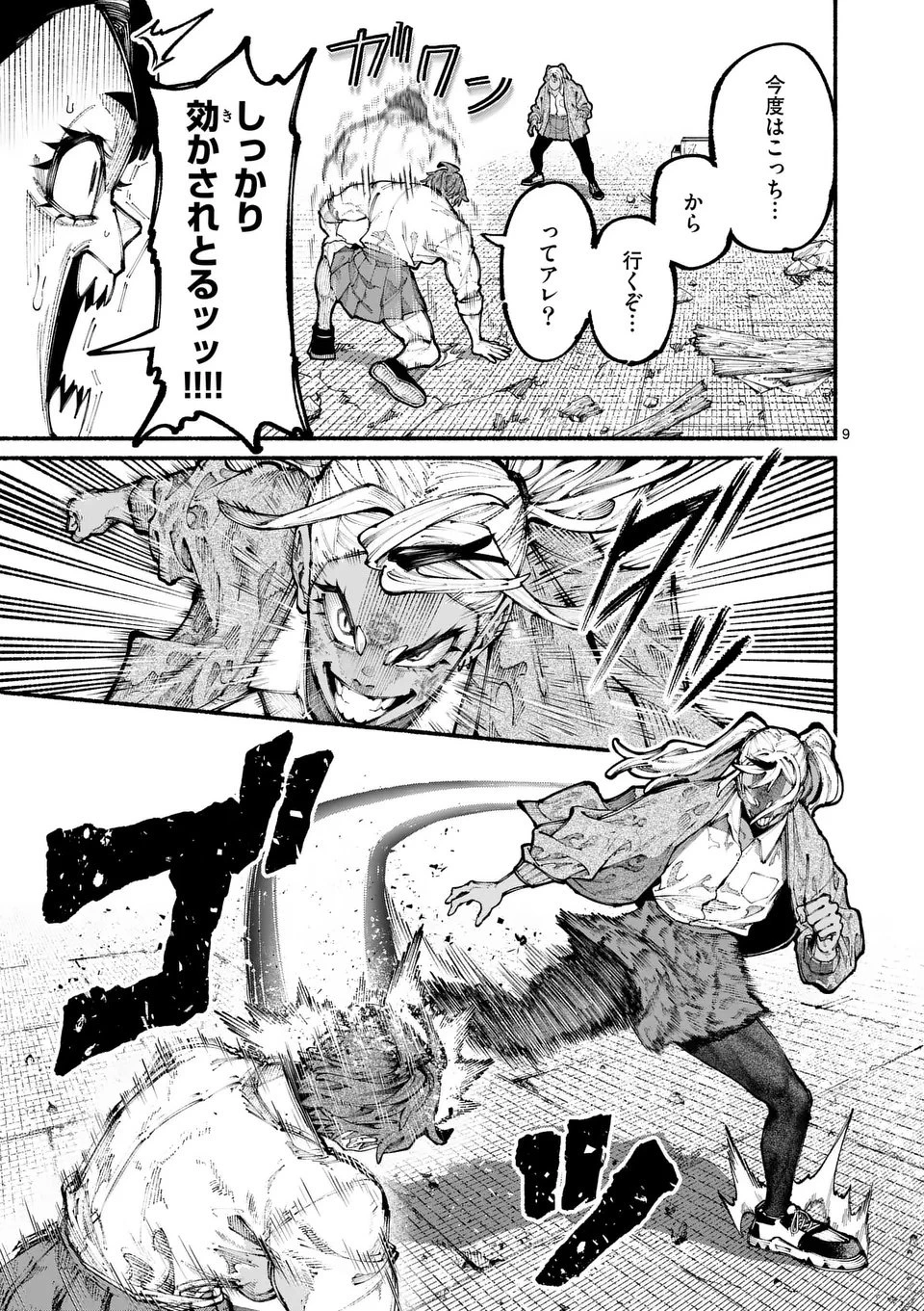 ブルーウルスス 第15話 - 9