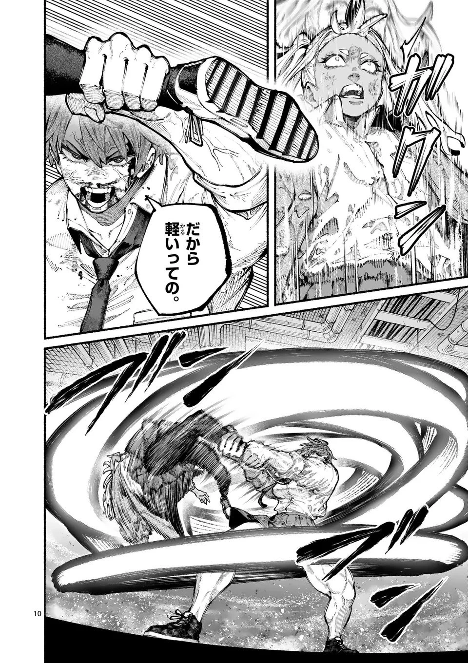 ブルーウルスス 第15話 - 10