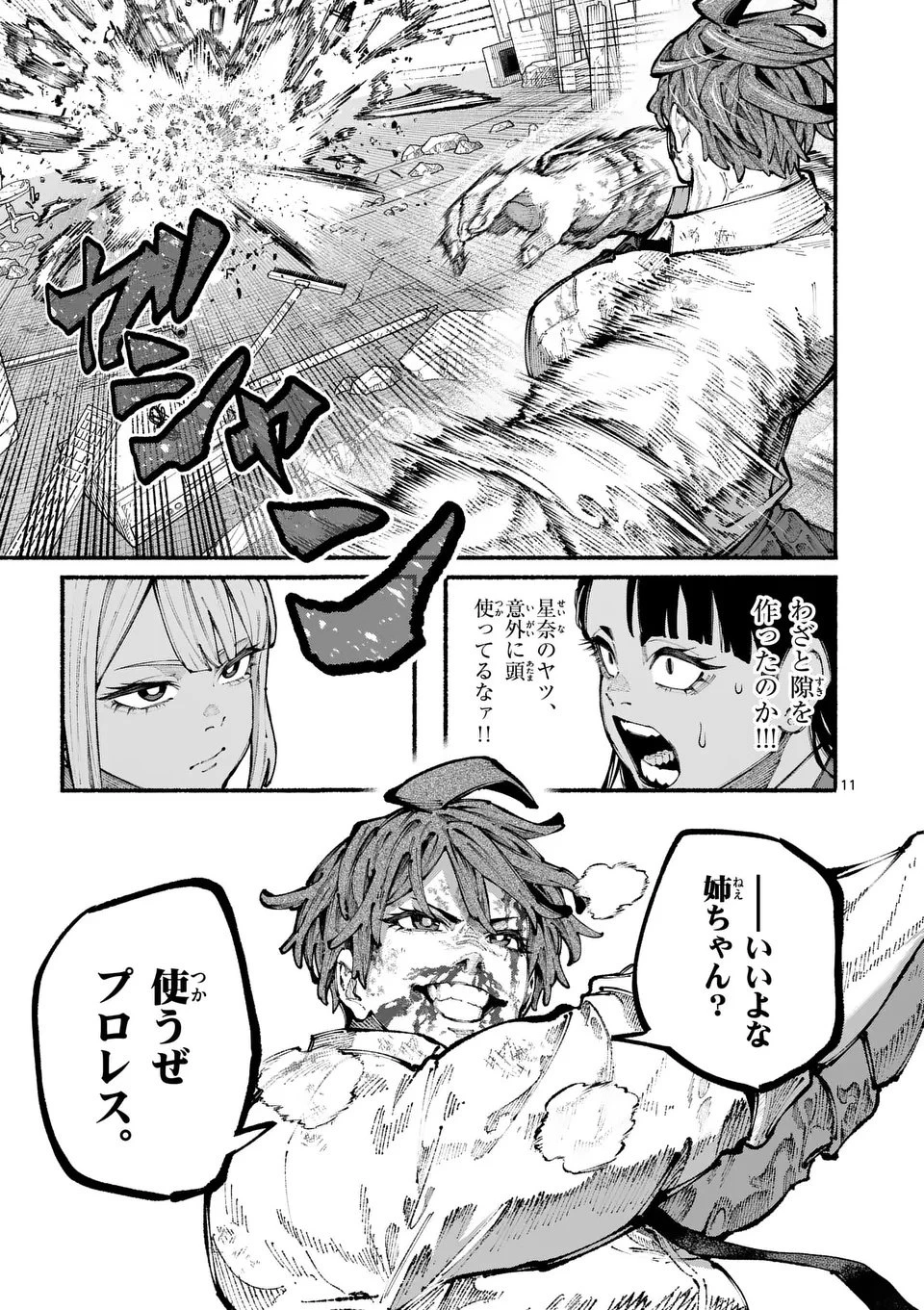 ブルーウルスス 第15話 - 11