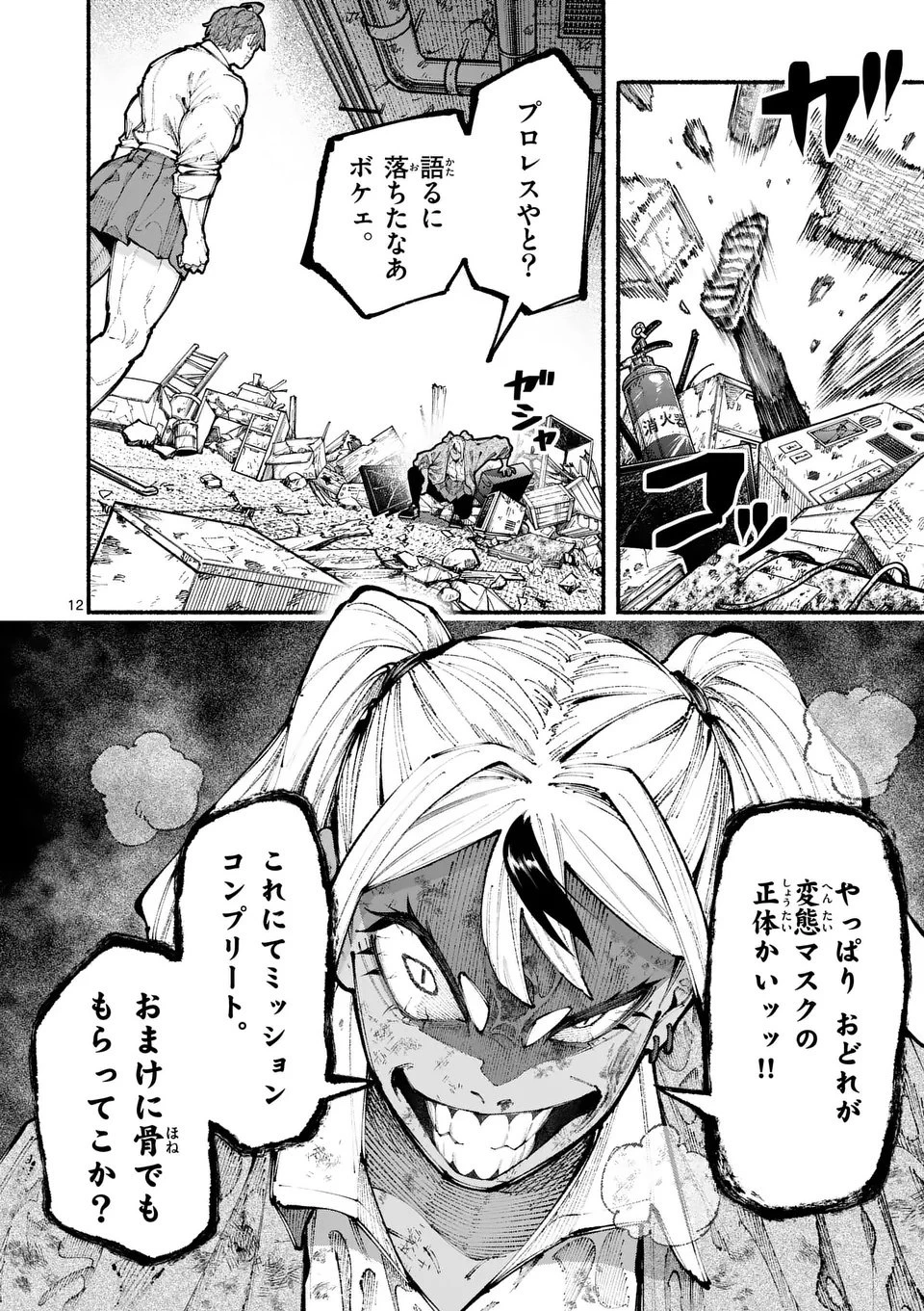 ブルーウルスス 第15話 - 12