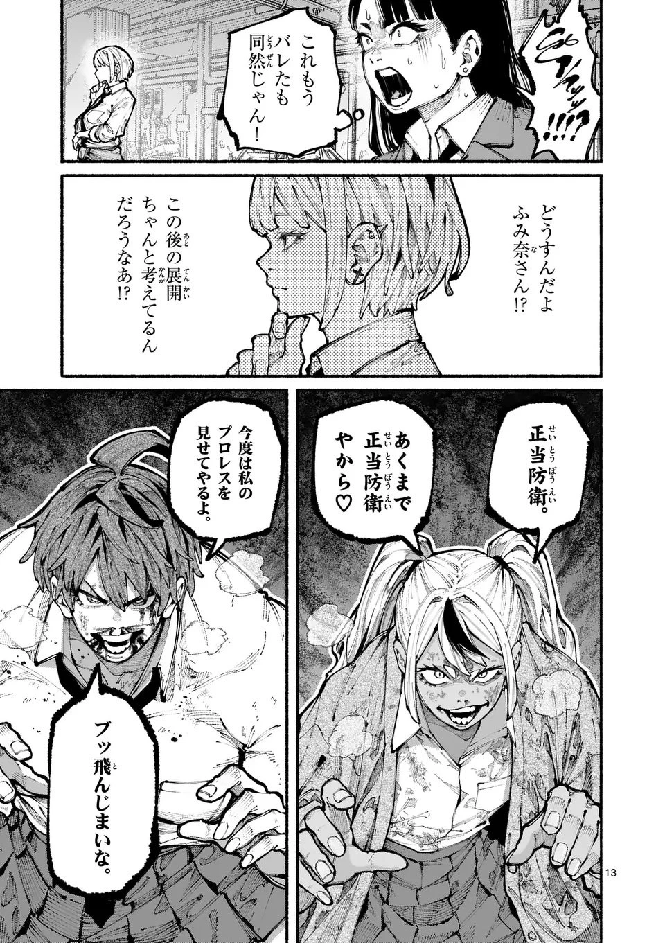 ブルーウルスス 第15話 - 13