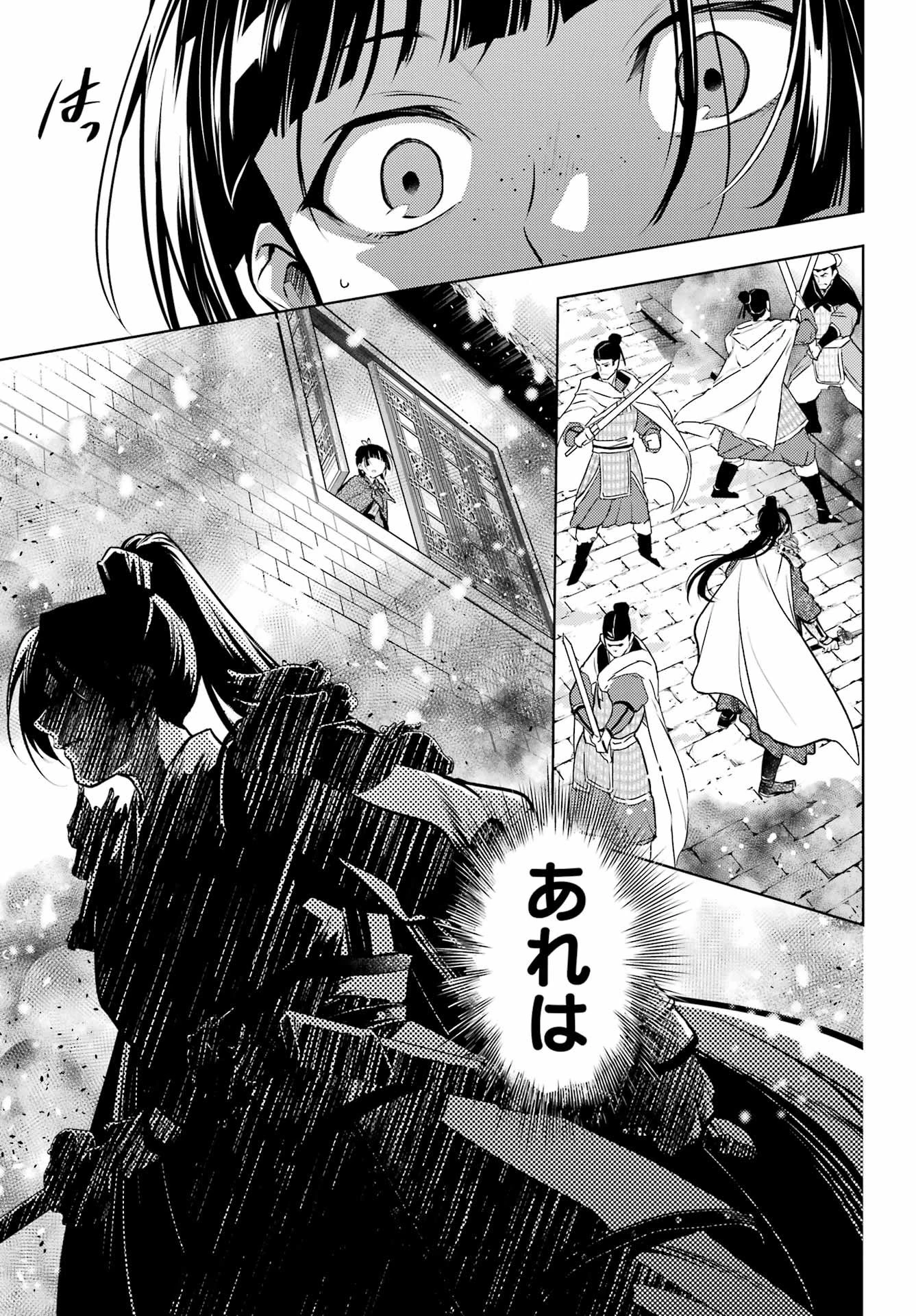 薬屋のひとりごと 第92.1話 - 13