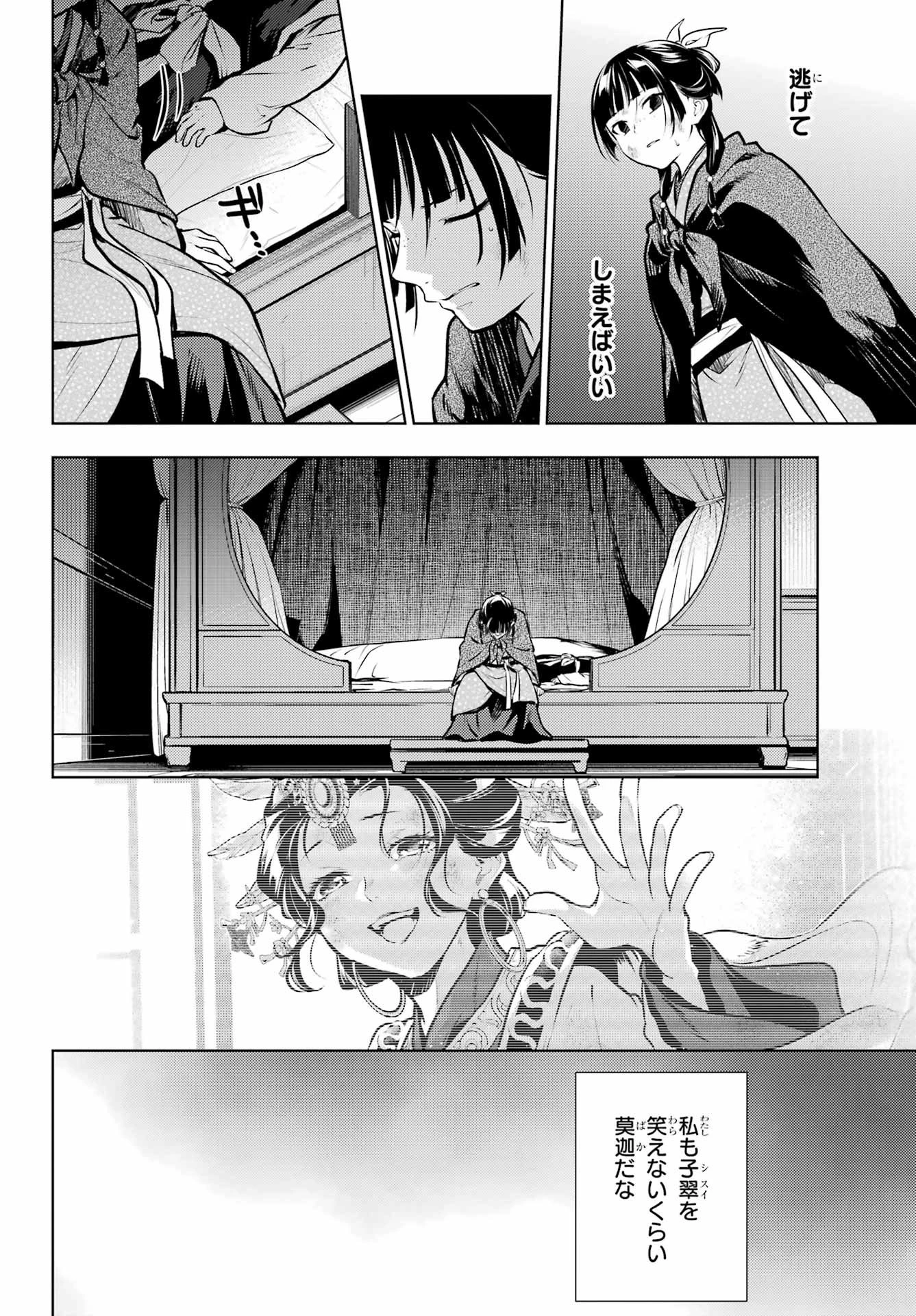 薬屋のひとりごと 第92.1話 - 16