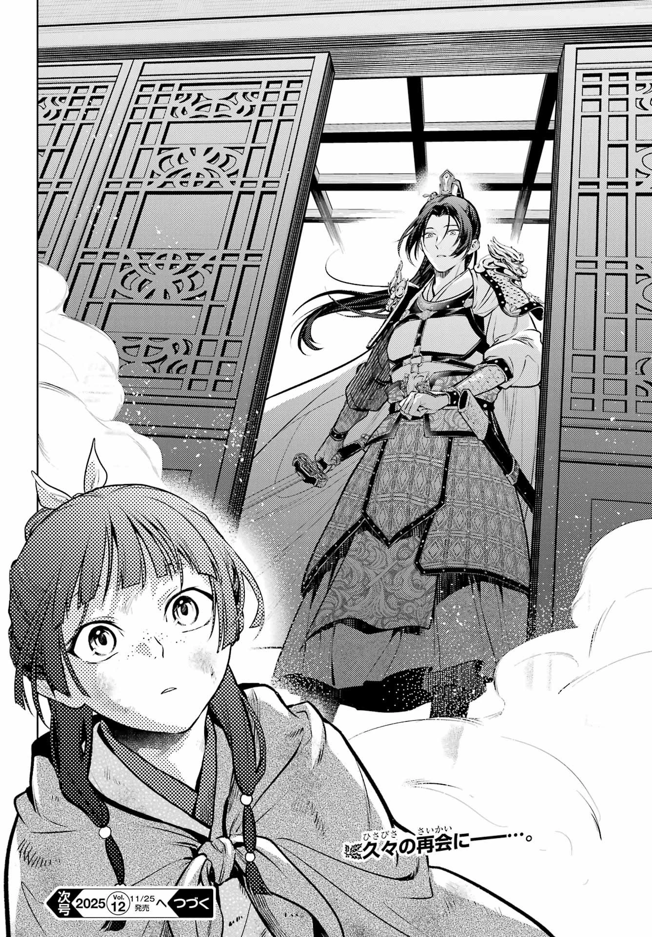 薬屋のひとりごと 第92.1話 - 18