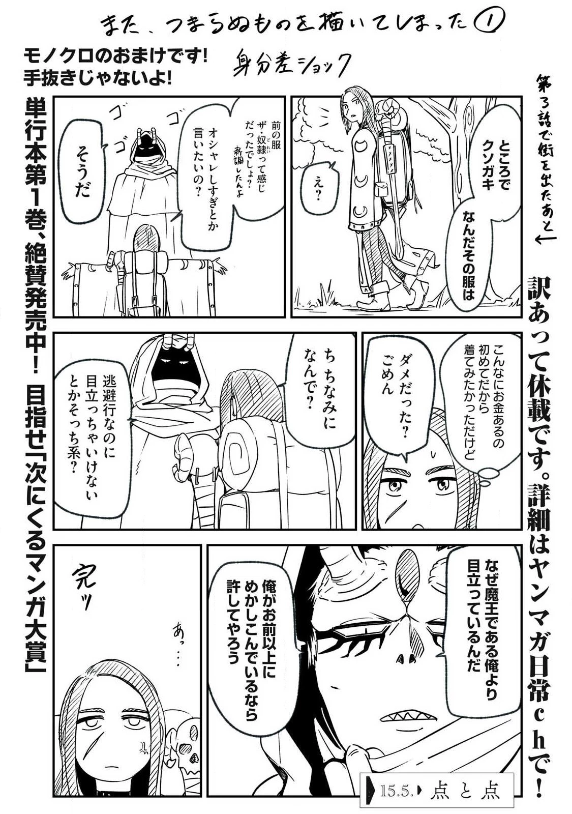 イルビゾーラの逃避行 第15.5話 - 1