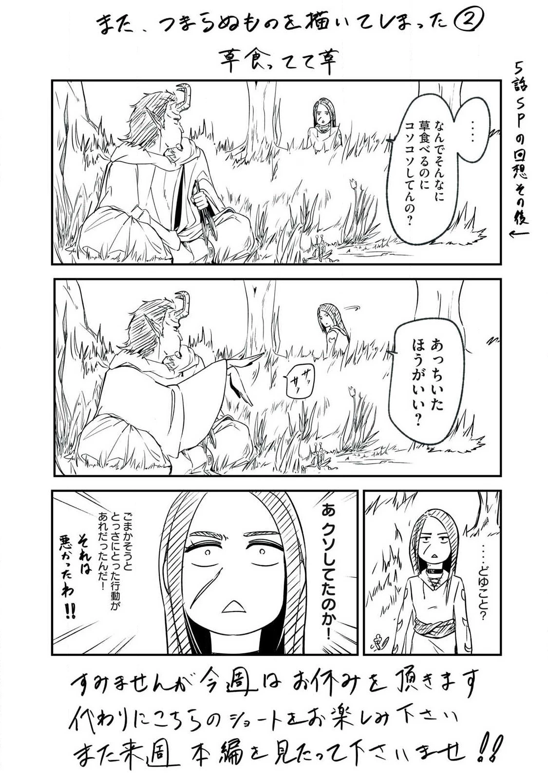 イルビゾーラの逃避行 第15.5話 - 2