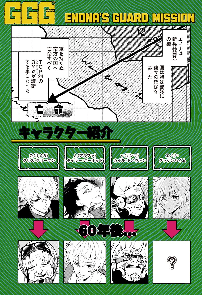 GGG-ジージージー- 第21話 - 1