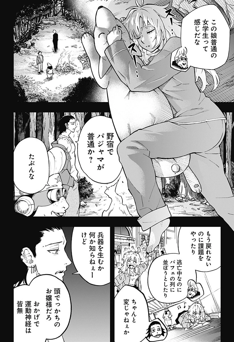 GGG-ジージージー- 第21話 - 2