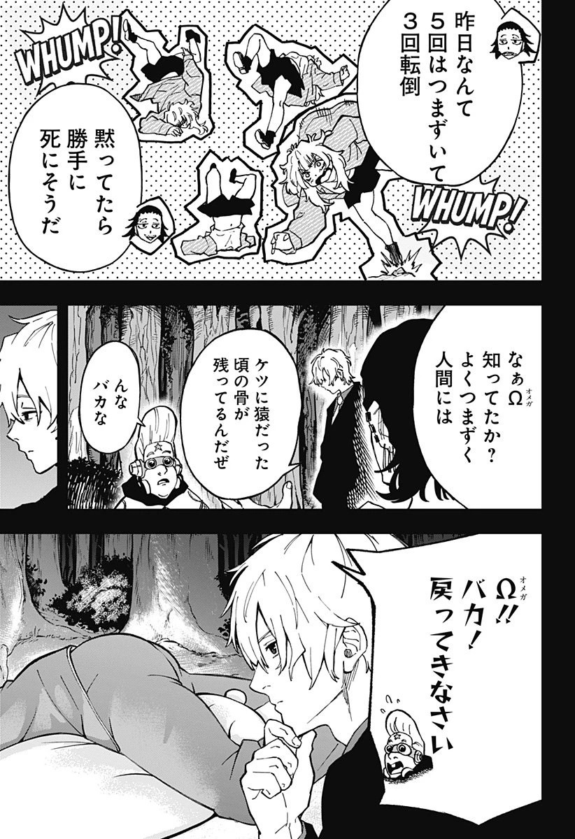 GGG-ジージージー- 第21話 - 3