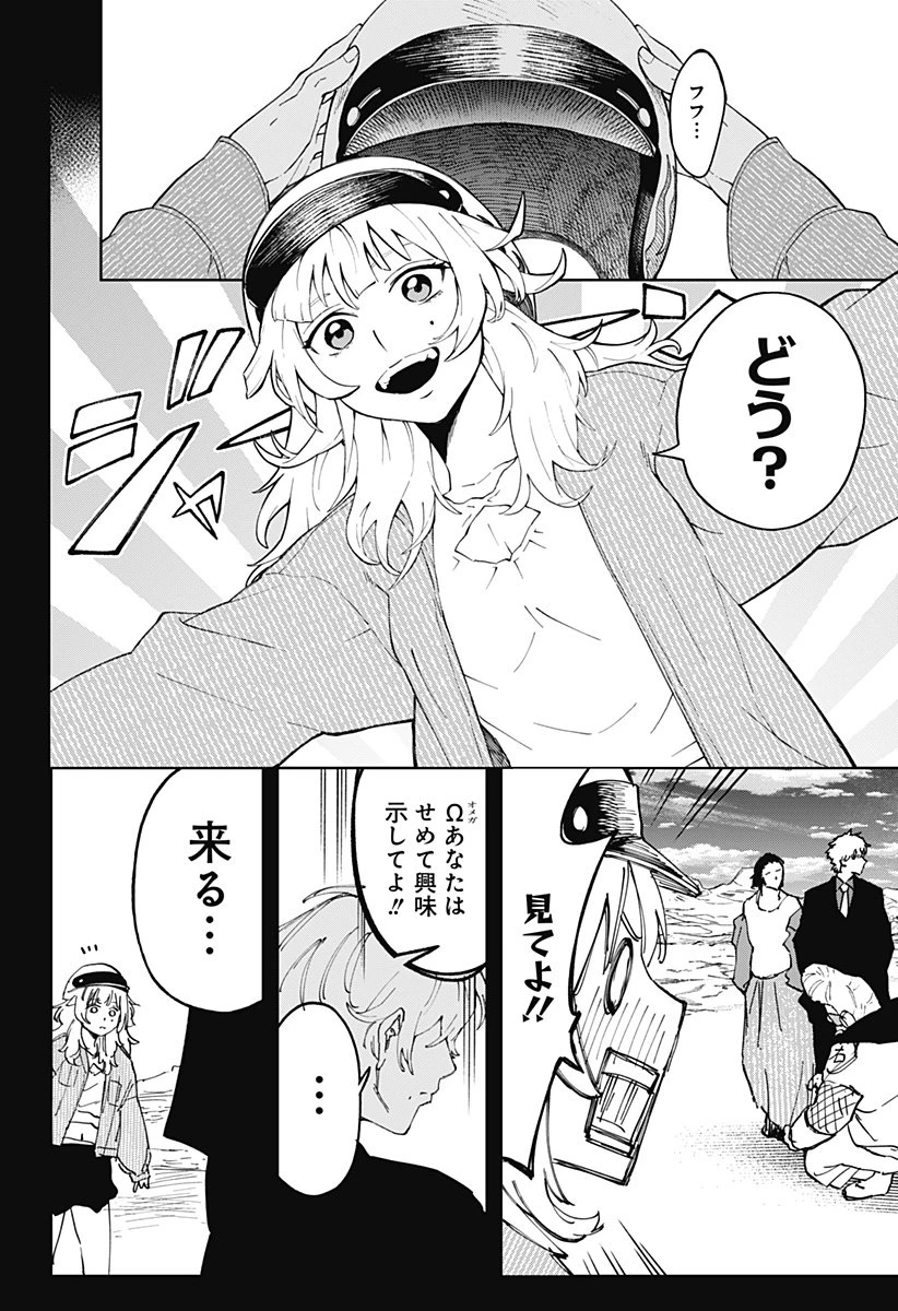 GGG-ジージージー- 第21話 - 6