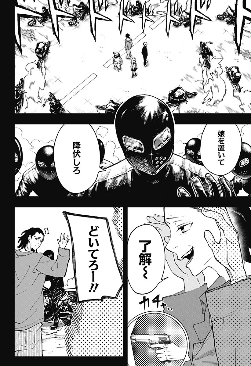 GGG-ジージージー- 第21話 - 8