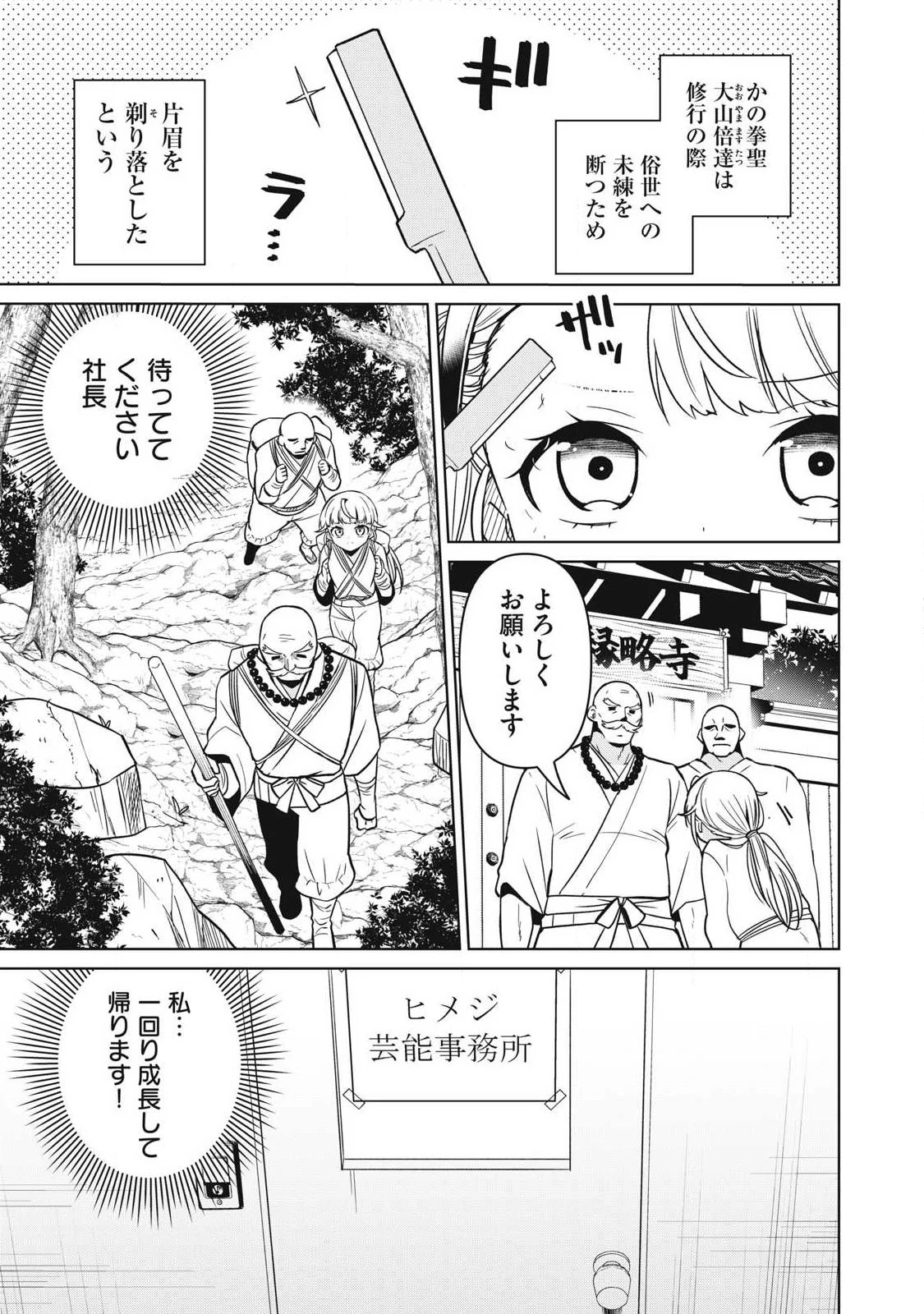 真剣恋愛極道ーガチコイヤクザー 第30話 - 1