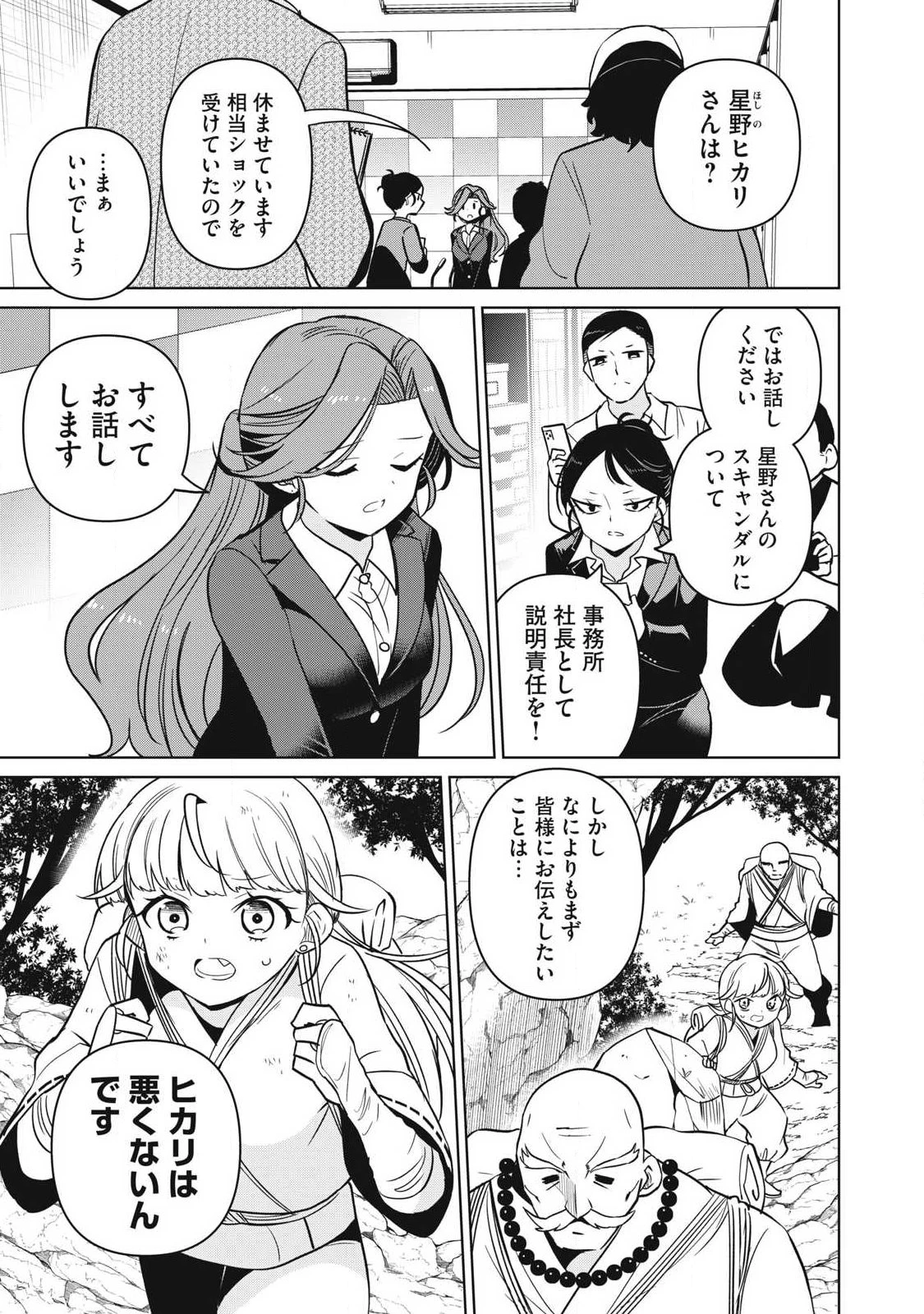 真剣恋愛極道ーガチコイヤクザー 第30話 - 3