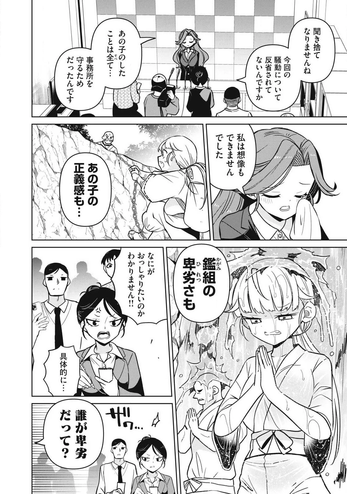 真剣恋愛極道ーガチコイヤクザー 第30話 - 4