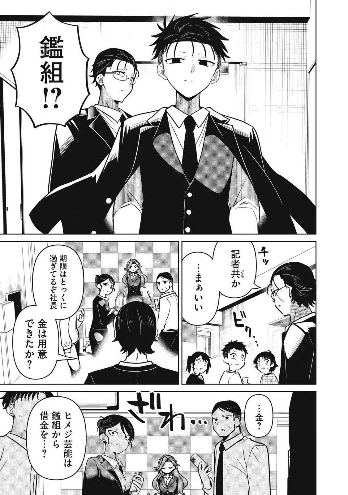 真剣恋愛極道ーガチコイヤクザー 第30話 - 5