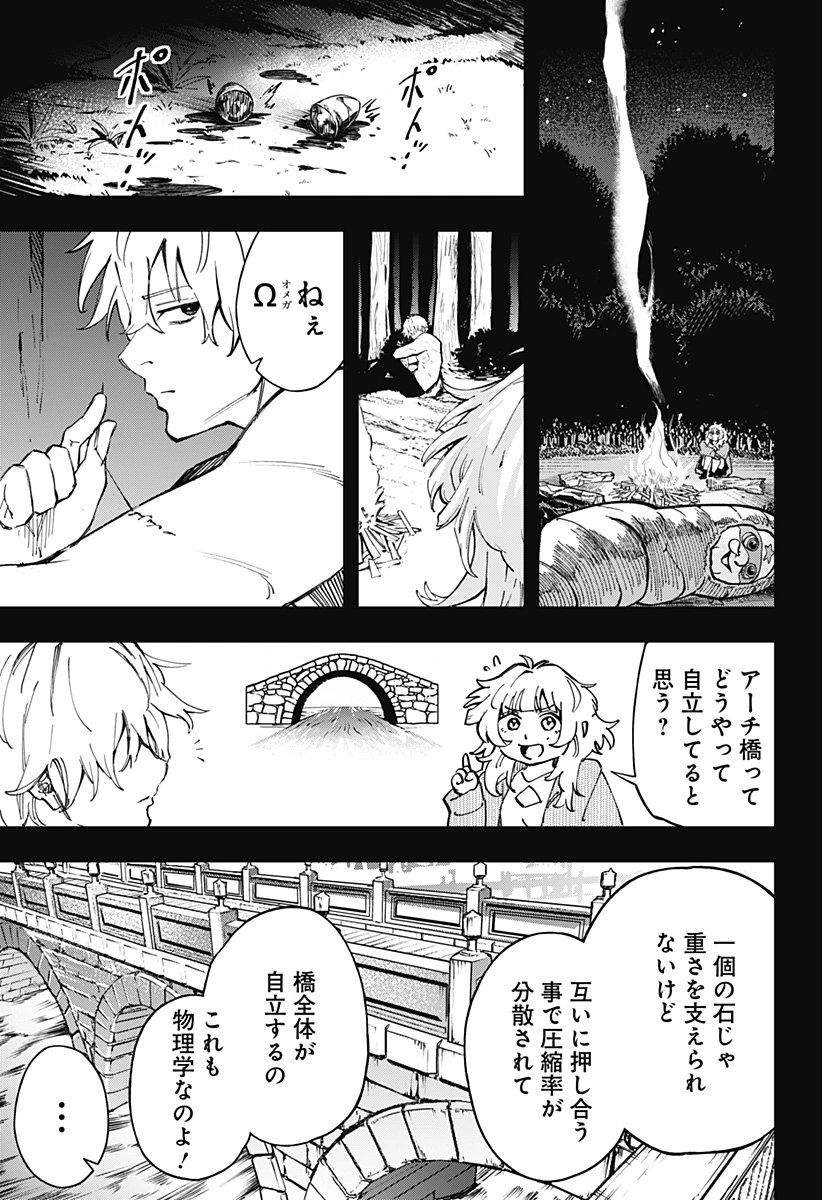 GGG-ジージージー- 第21話 - 15