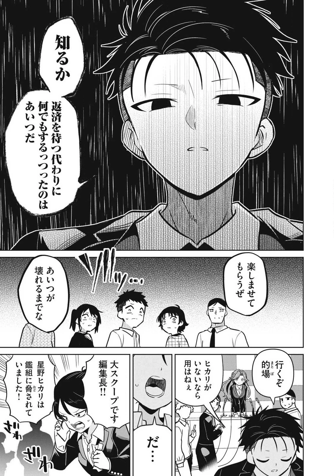 真剣恋愛極道ーガチコイヤクザー 第30話 - 7