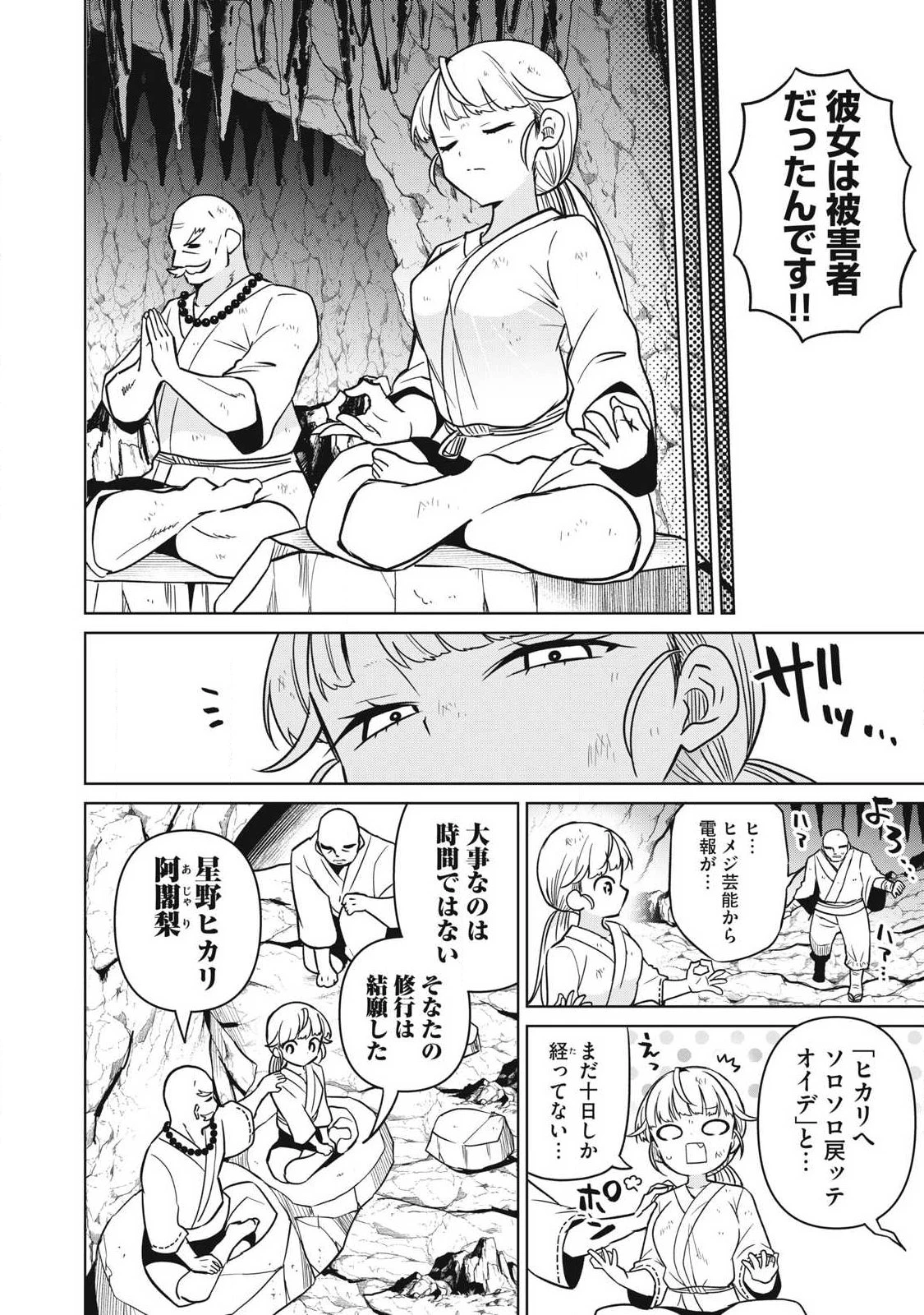 真剣恋愛極道ーガチコイヤクザー 第30話 - 8