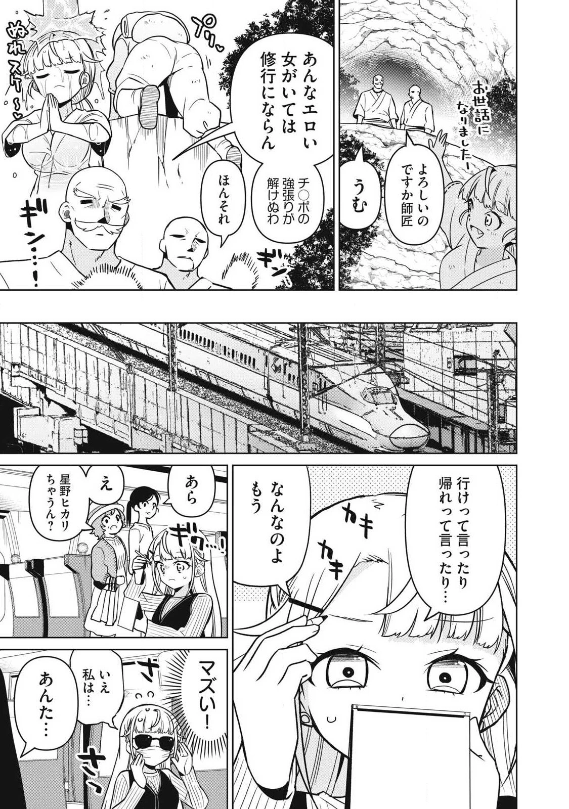 真剣恋愛極道ーガチコイヤクザー 第30話 - 9