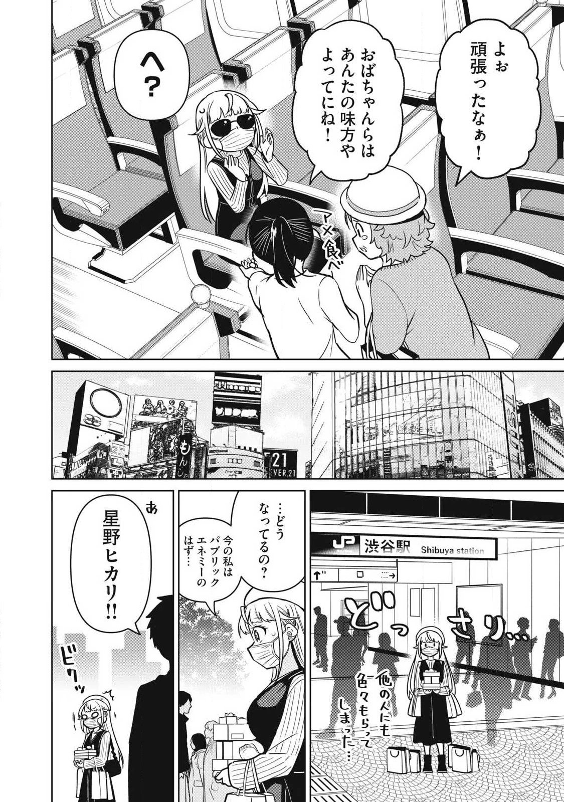 真剣恋愛極道ーガチコイヤクザー 第30話 - 10