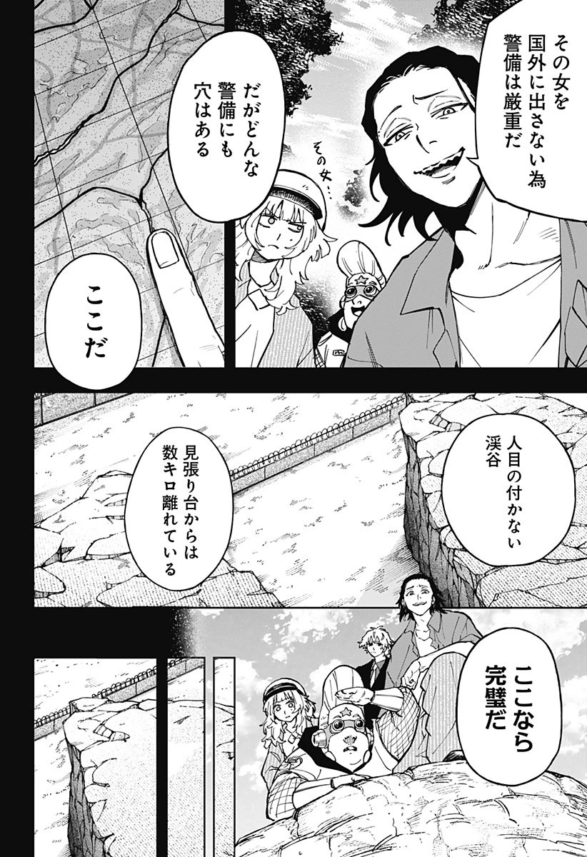 GGG-ジージージー- 第21話 - 20