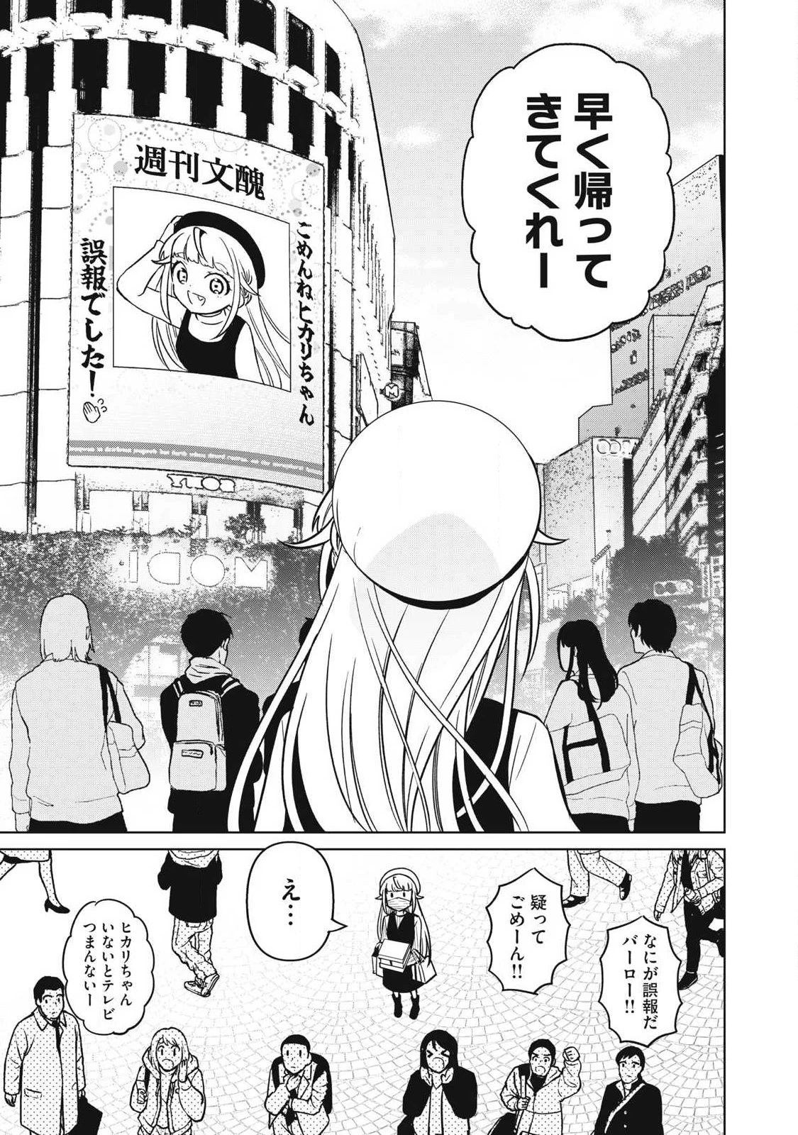 真剣恋愛極道ーガチコイヤクザー 第30話 - 11