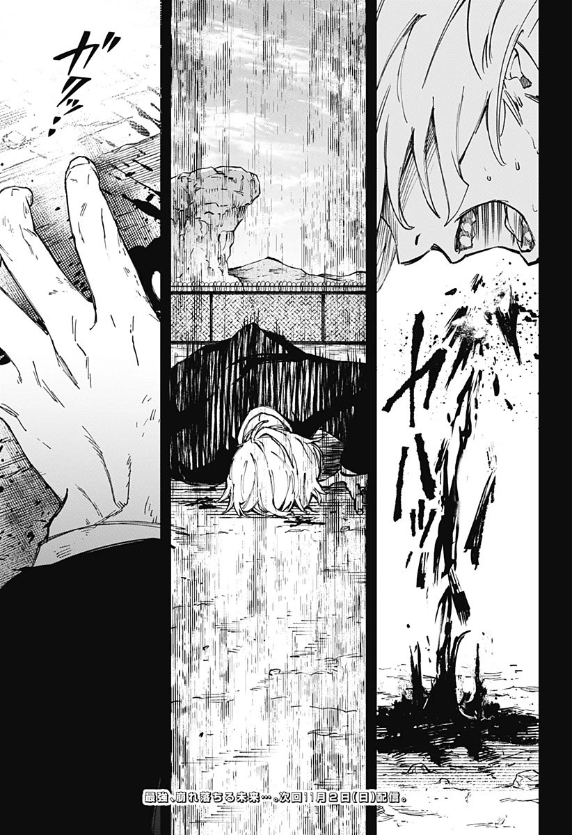 GGG-ジージージー- 第21話 - 21