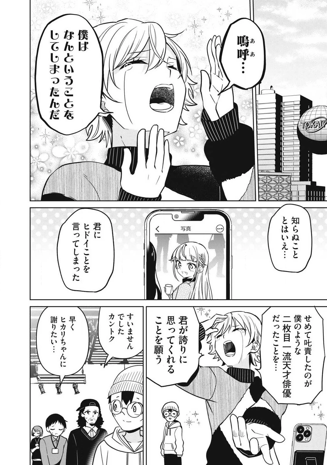 真剣恋愛極道ーガチコイヤクザー 第30話 - 12