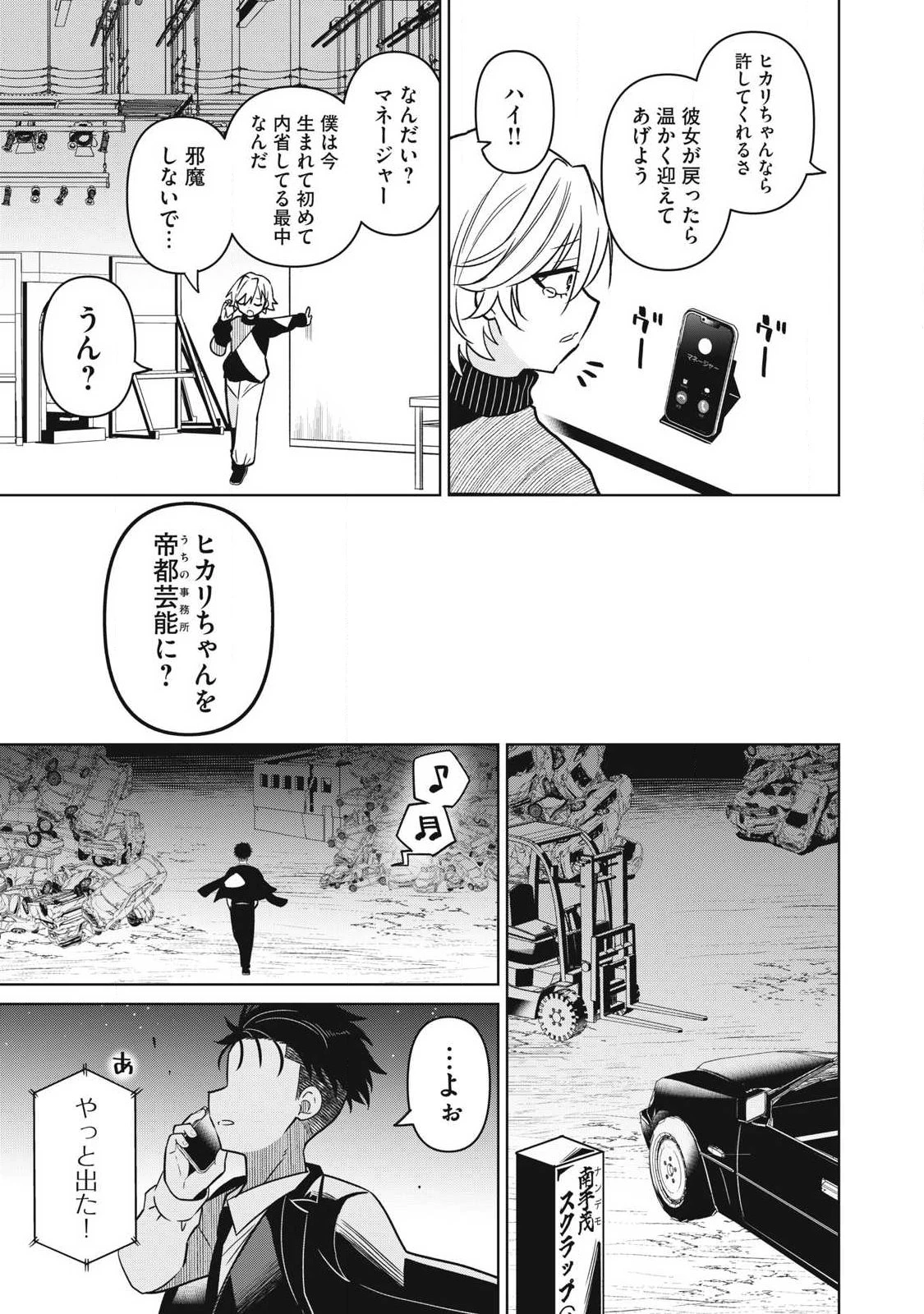 真剣恋愛極道ーガチコイヤクザー 第30話 - 13
