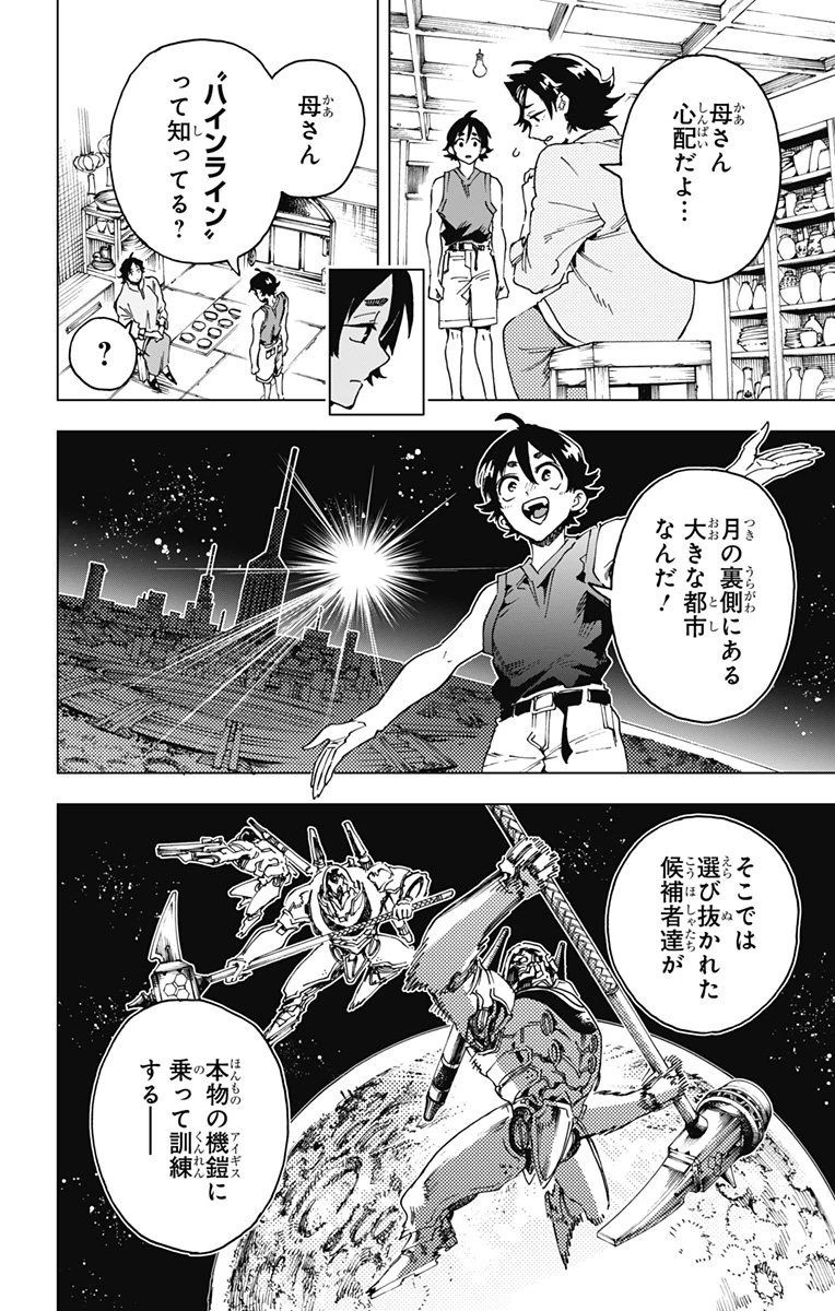 英雄機関 第41話 - 2