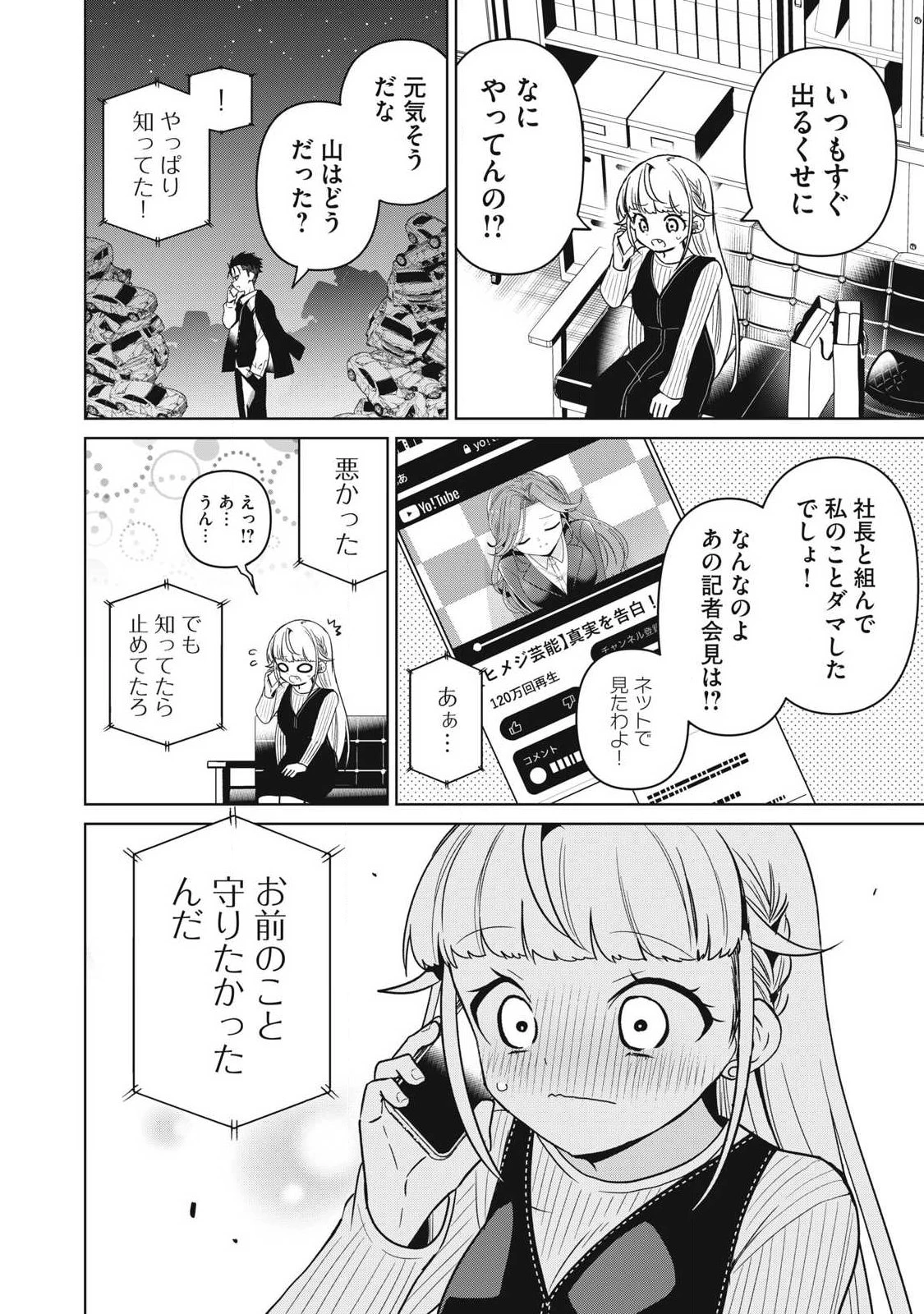 真剣恋愛極道ーガチコイヤクザー 第30話 - 14