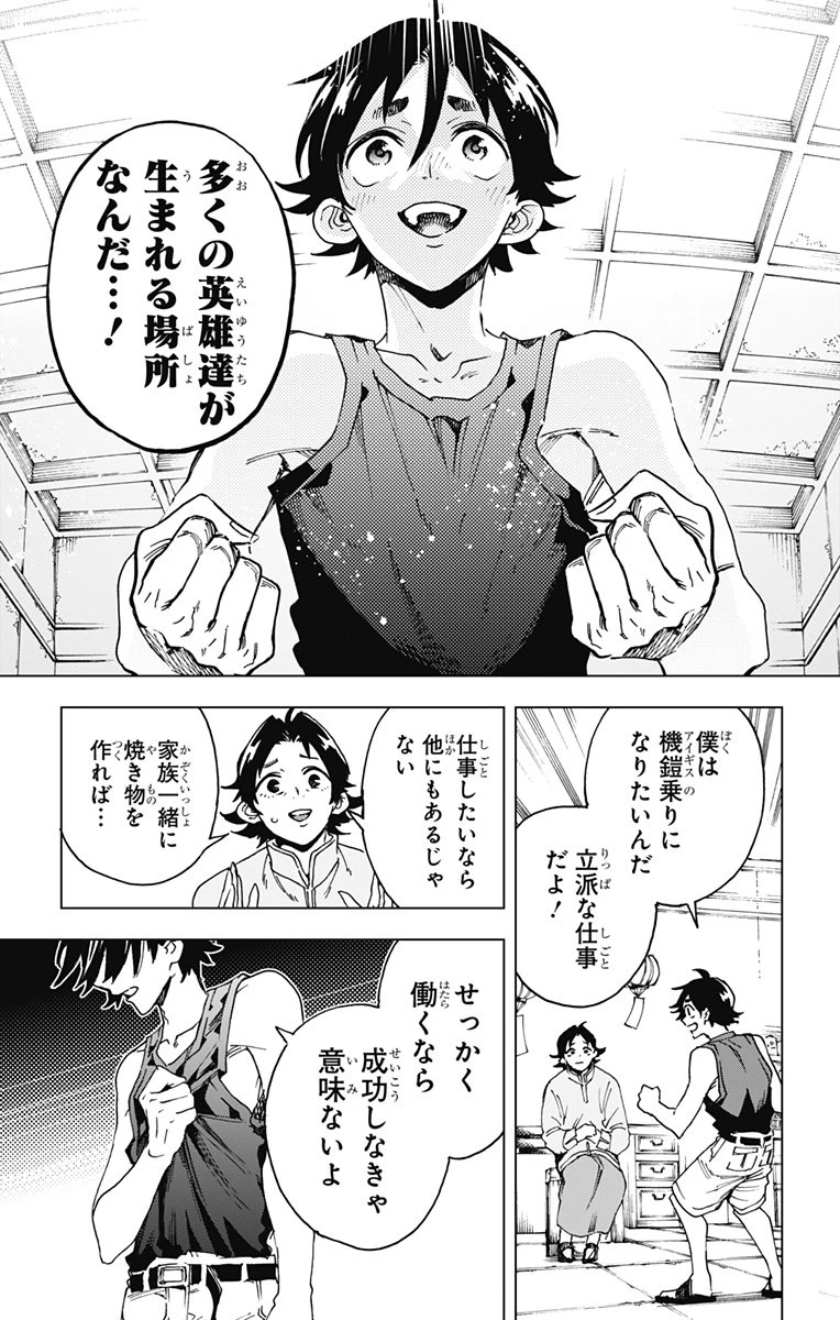 英雄機関 第41話 - 3