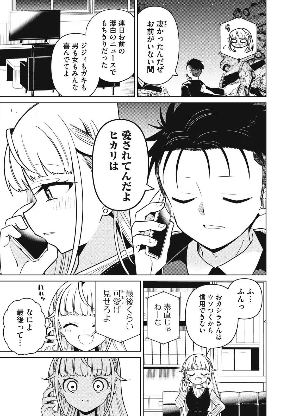 真剣恋愛極道ーガチコイヤクザー 第30話 - 15