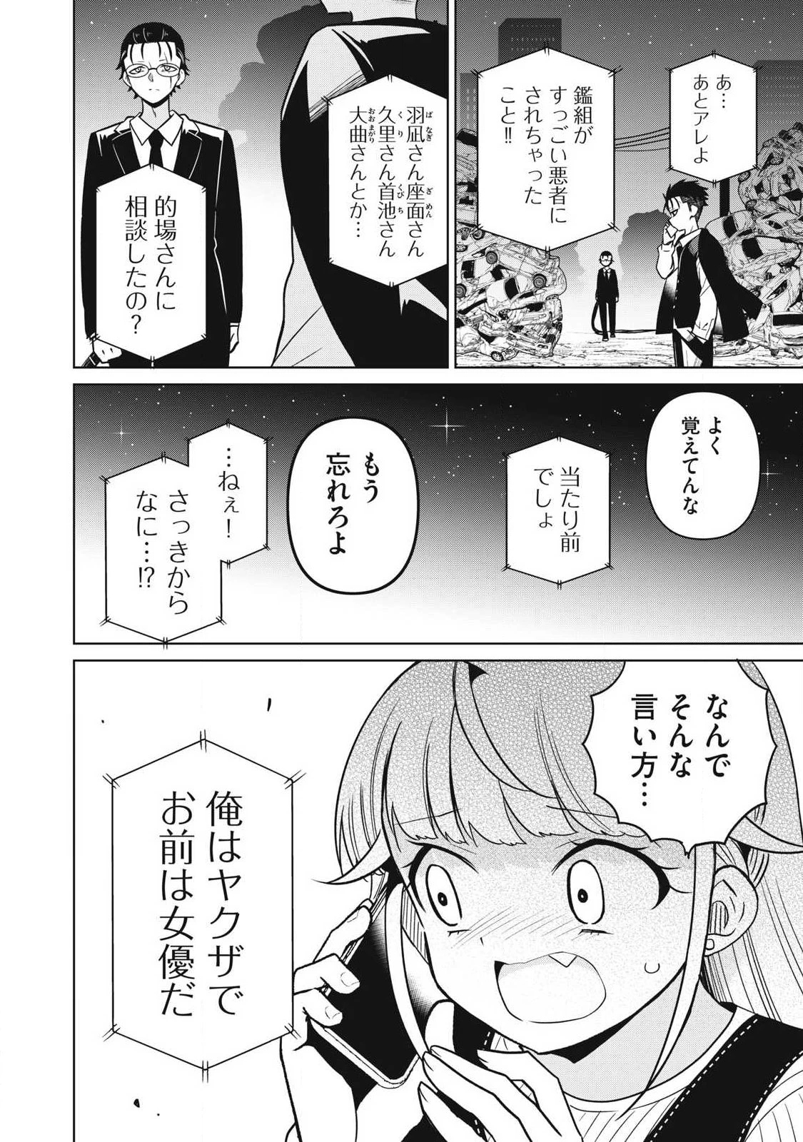 真剣恋愛極道ーガチコイヤクザー 第30話 - 16
