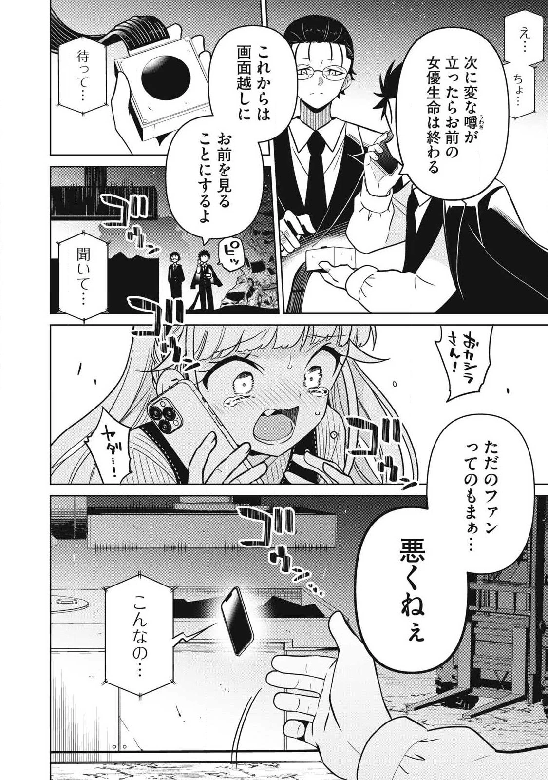 真剣恋愛極道ーガチコイヤクザー 第30話 - 18