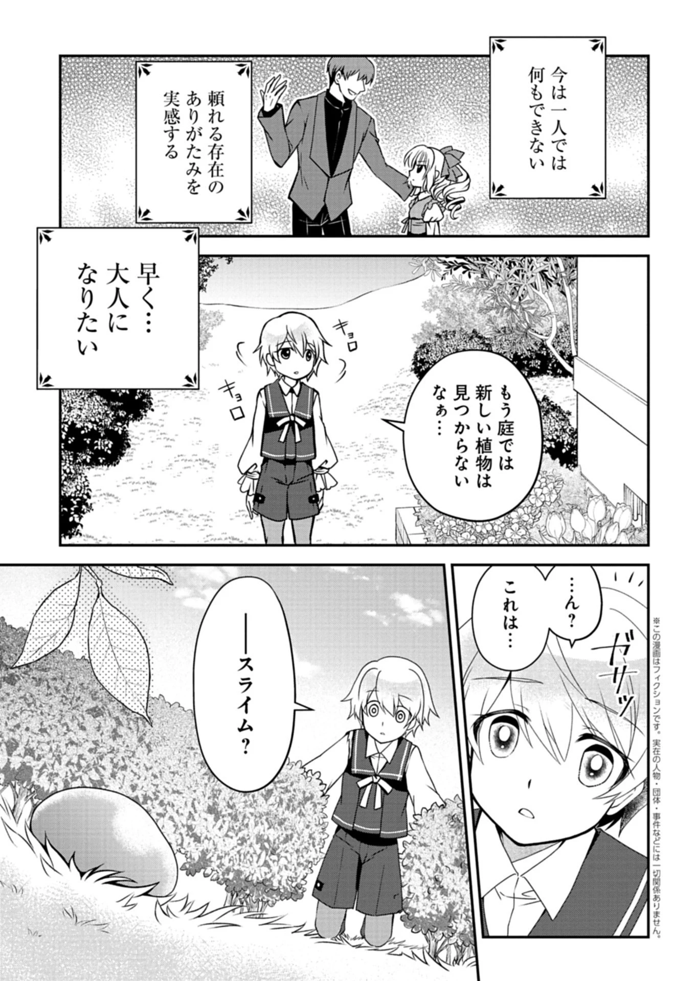 最強異端の植物使い 第10.2話 - 1