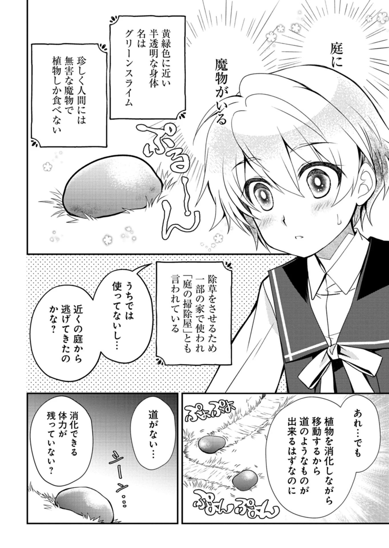 最強異端の植物使い 第10.2話 - 2